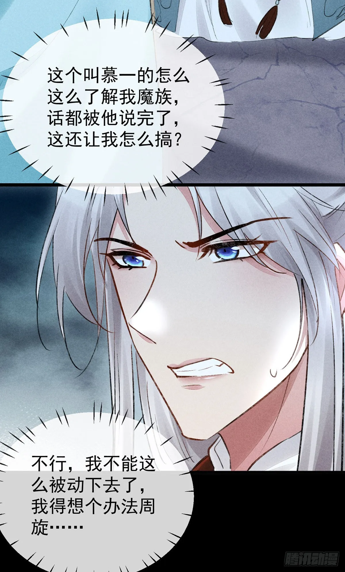 第101话 请仙尊自证 第19页