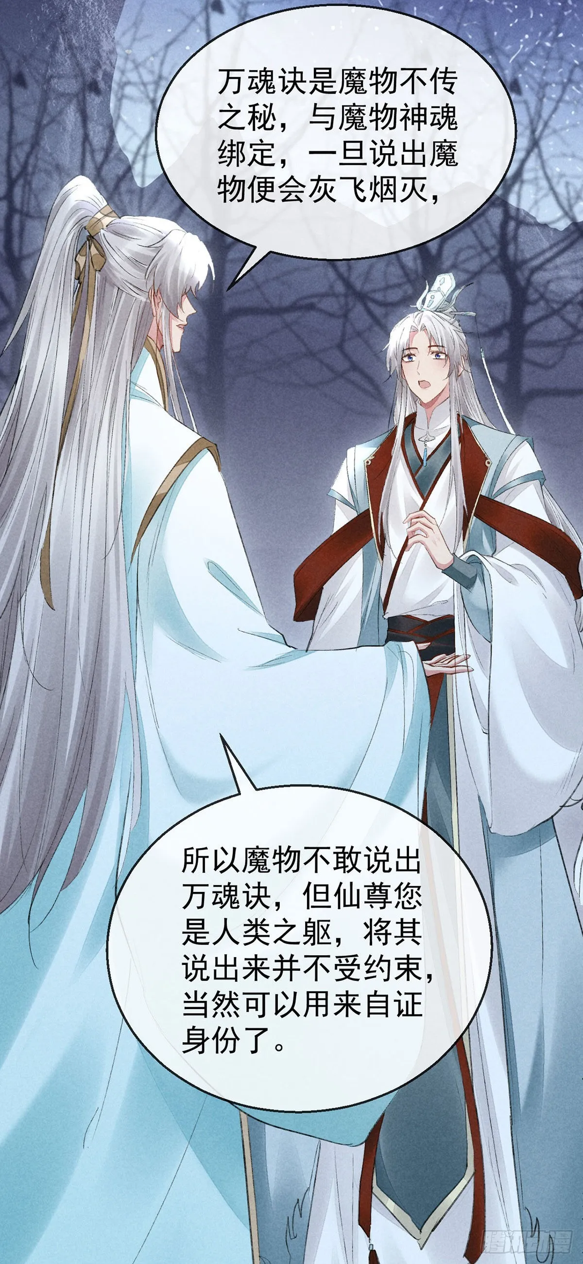 第101话 请仙尊自证 第18页