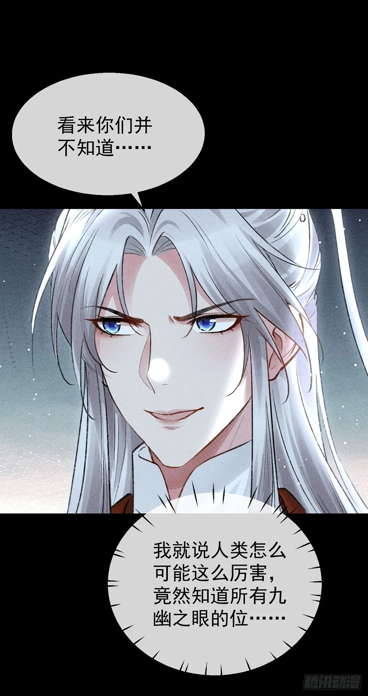 第101话 请仙尊自证 第7页