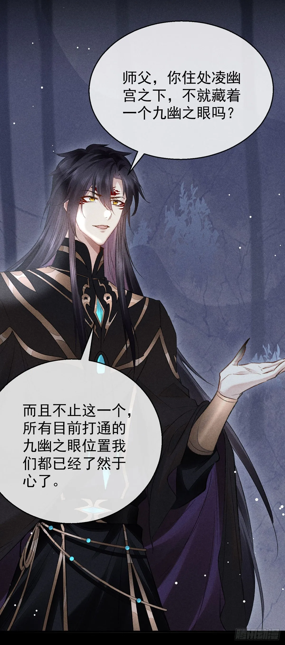第101话 请仙尊自证 第1页