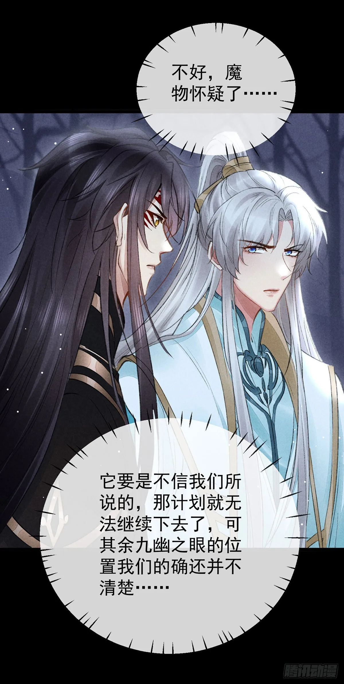 第101话 请仙尊自证 第6页