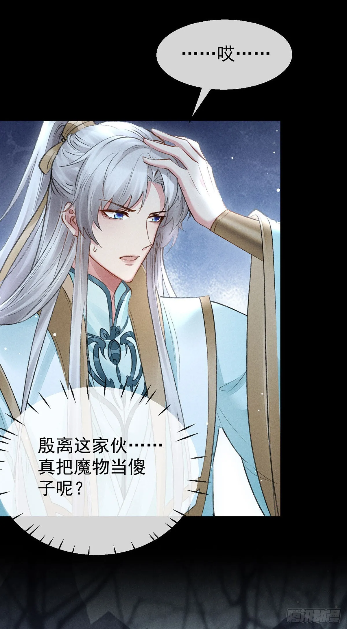 第101话 请仙尊自证 第3页