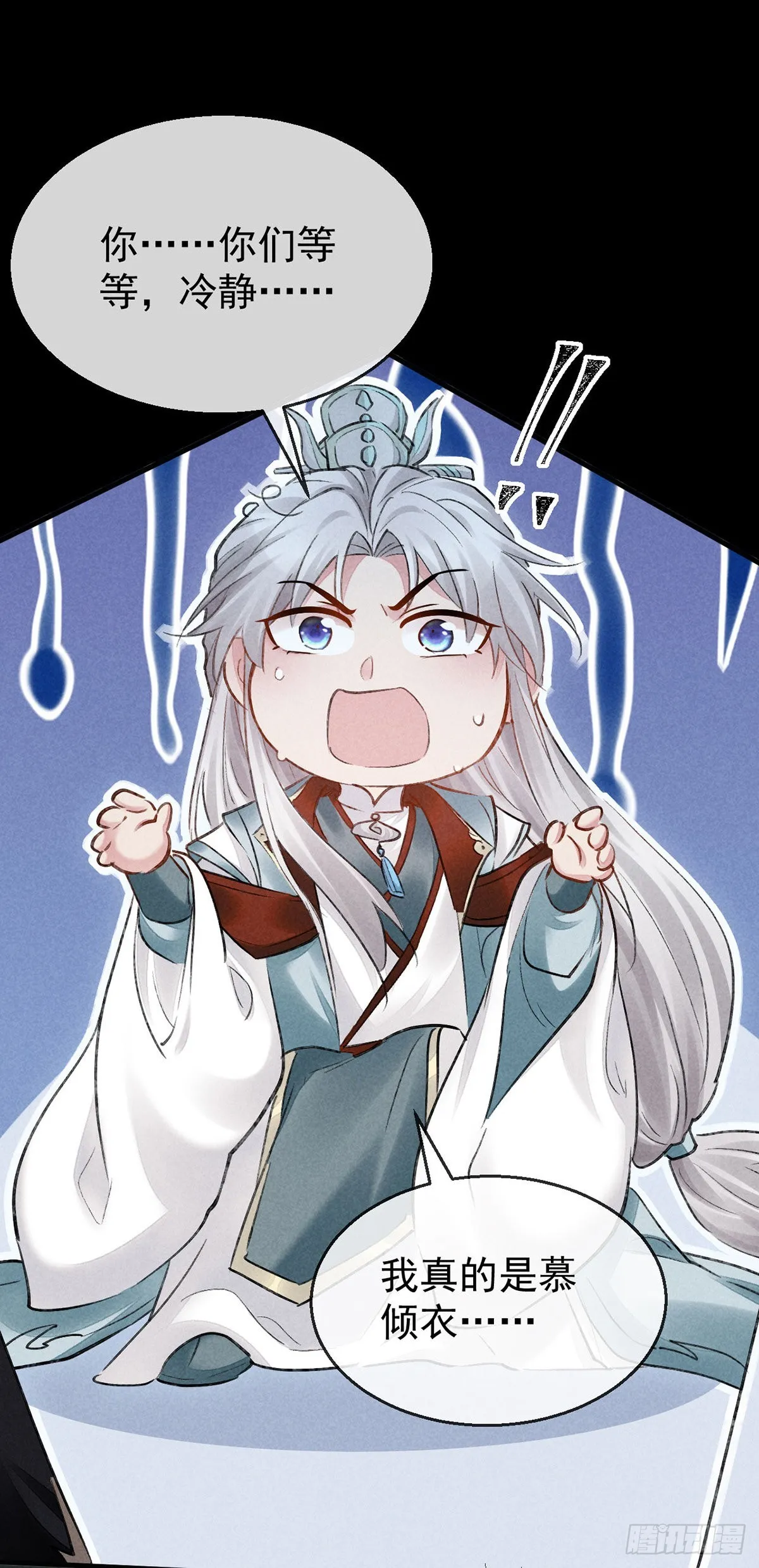 第101话 请仙尊自证 第24页