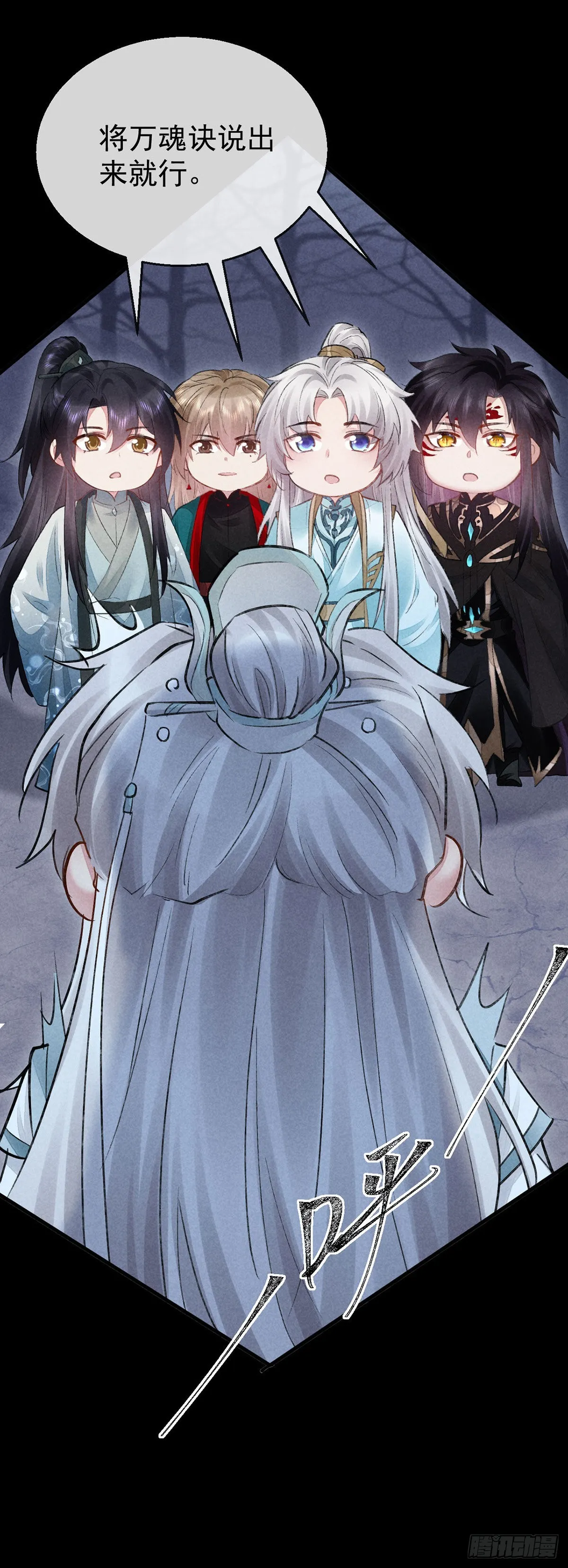 第101话 请仙尊自证 第16页