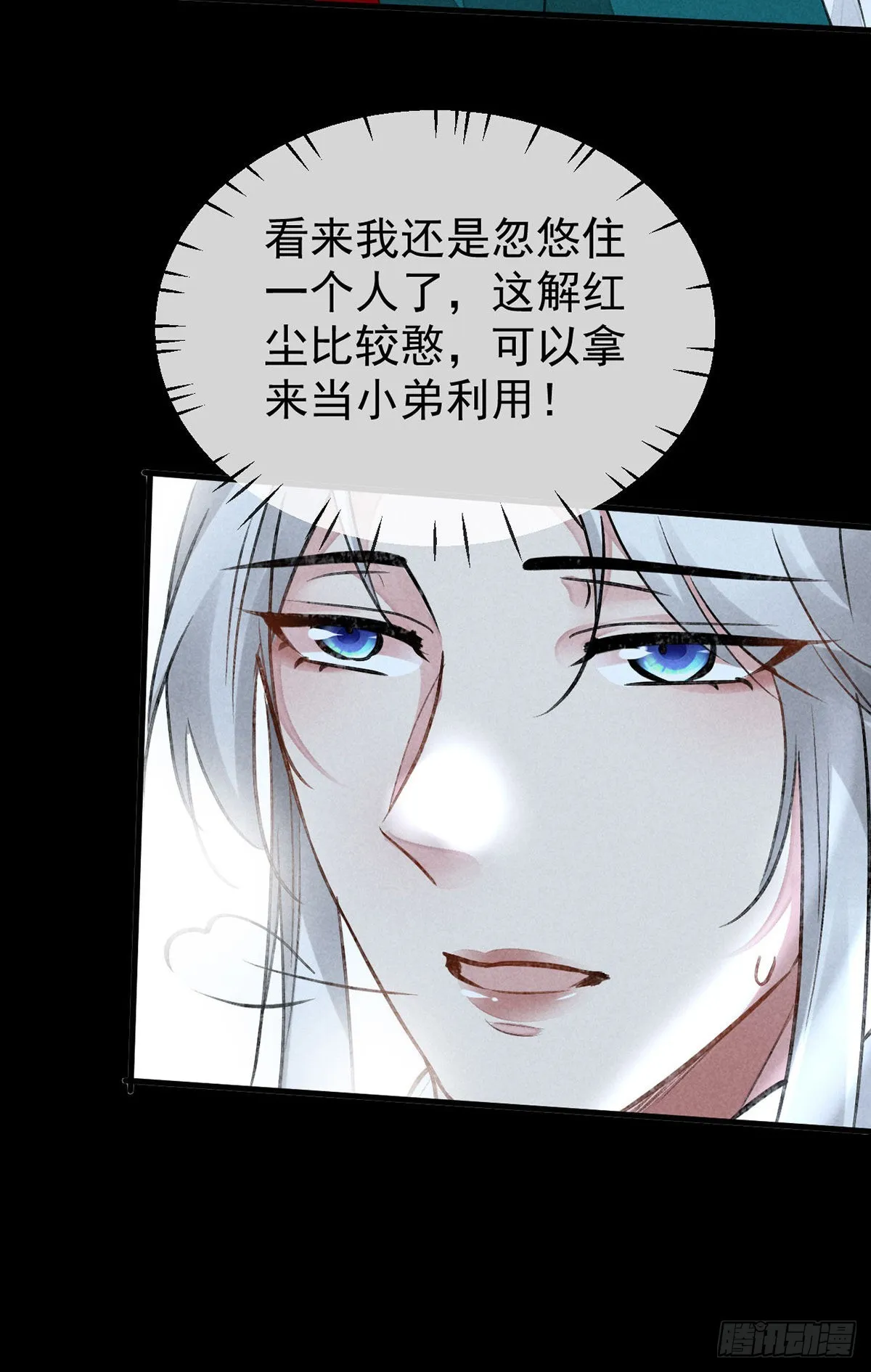 第101话 请仙尊自证 第29页
