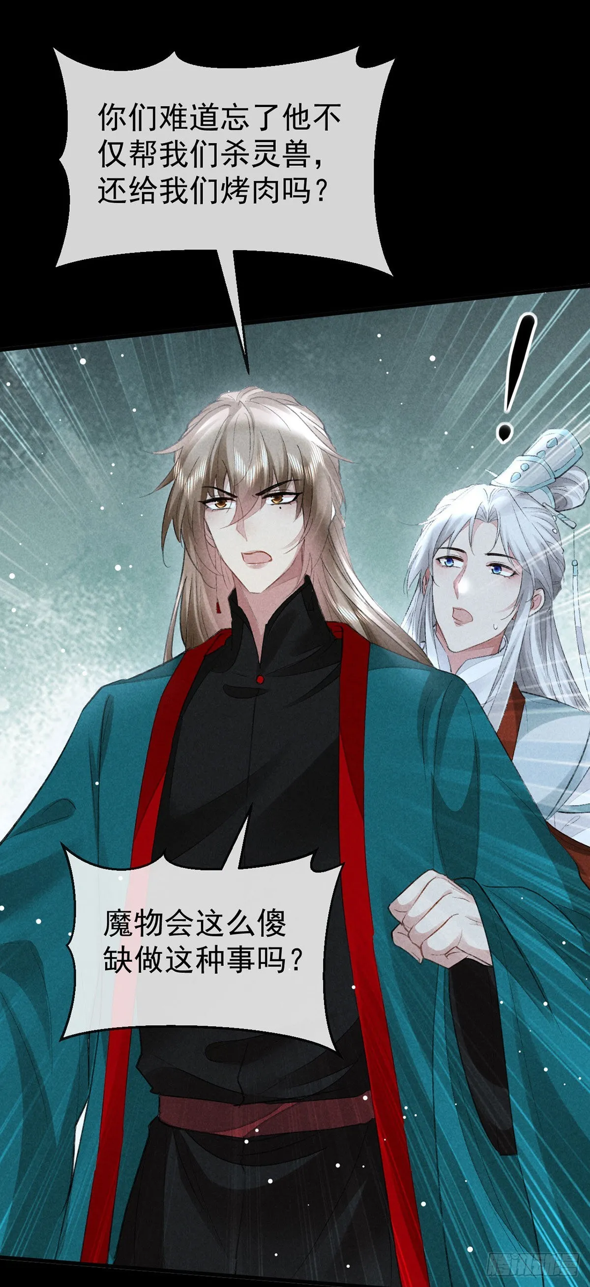 第101话 请仙尊自证 第27页