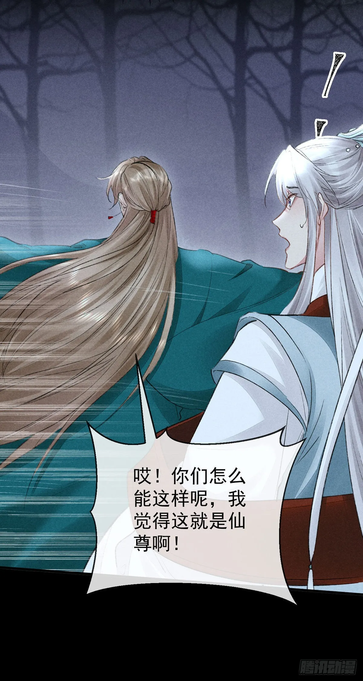 第101话 请仙尊自证 第26页