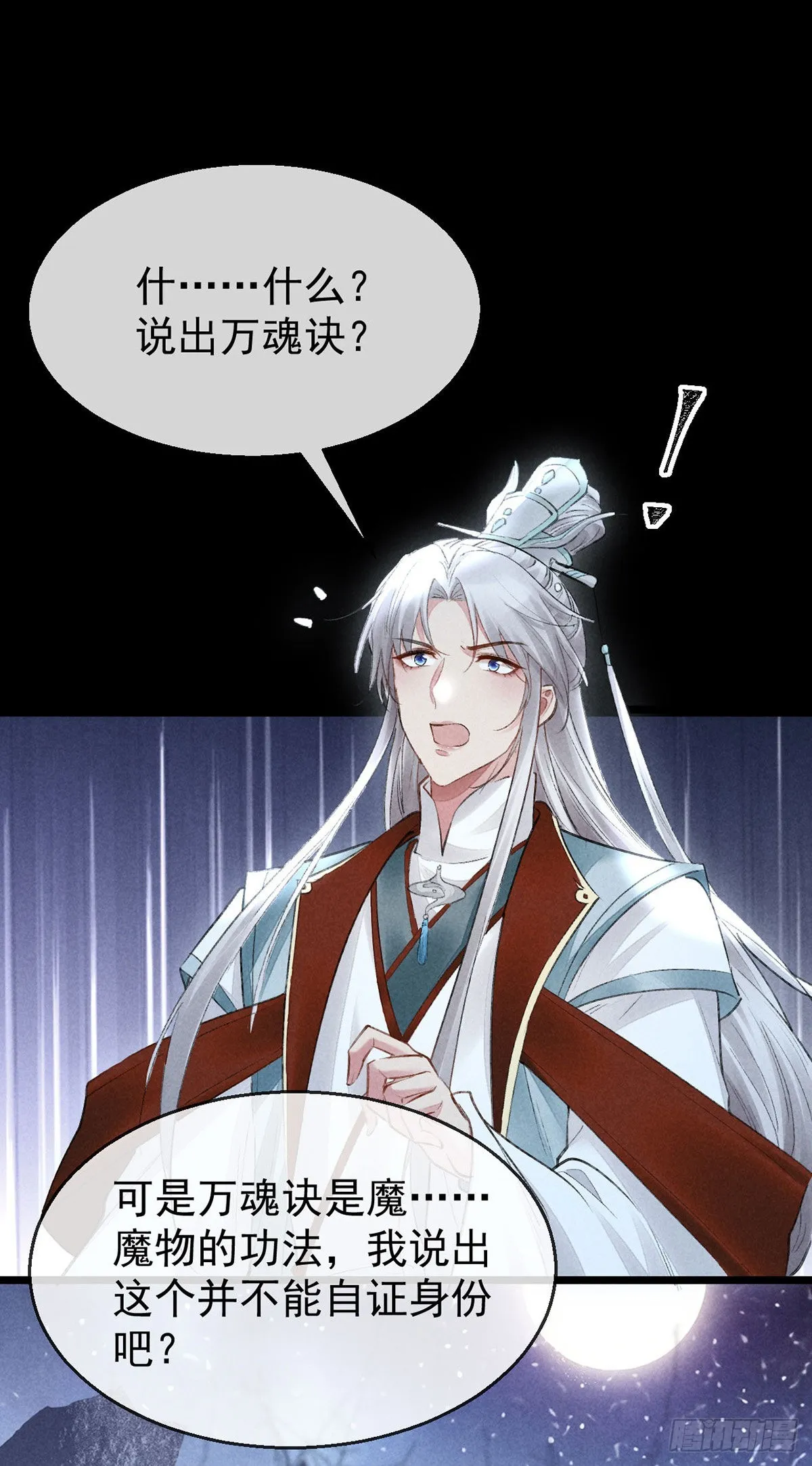 第101话 请仙尊自证 第17页