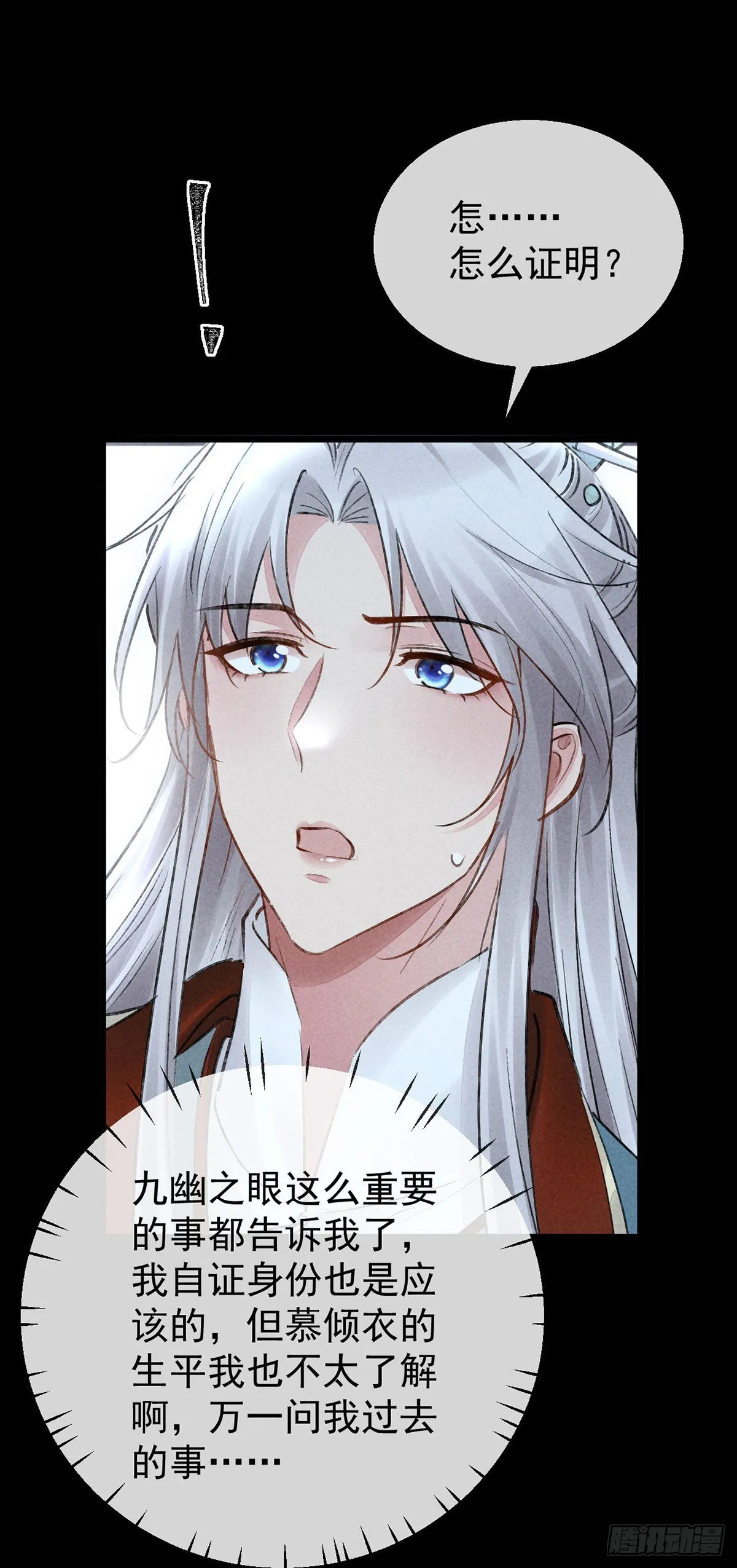 第101话 请仙尊自证 第14页