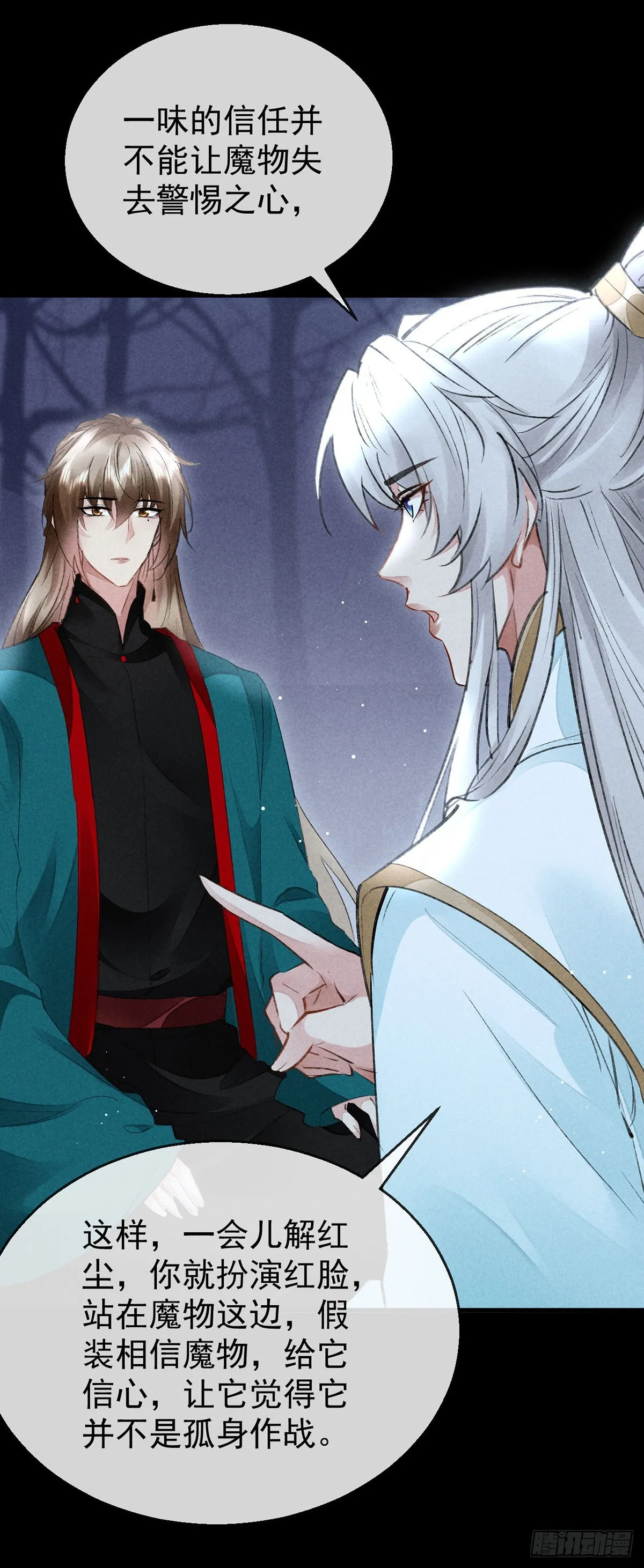 第100话 红脸白脸 第20页