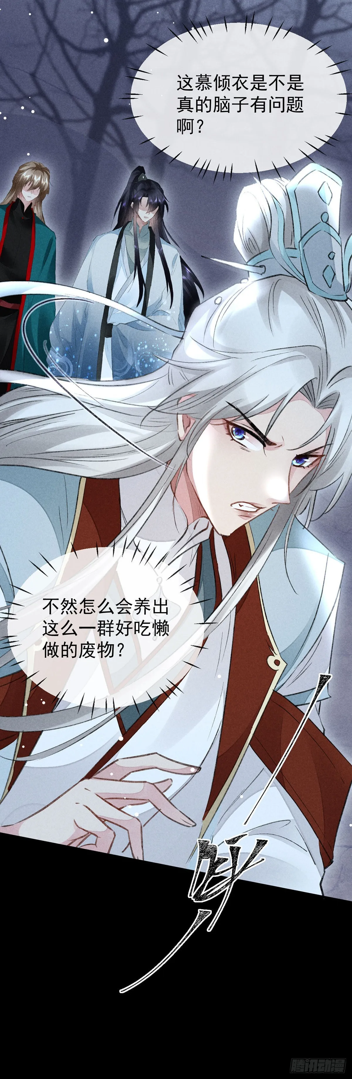 第100话 红脸白脸 第8页