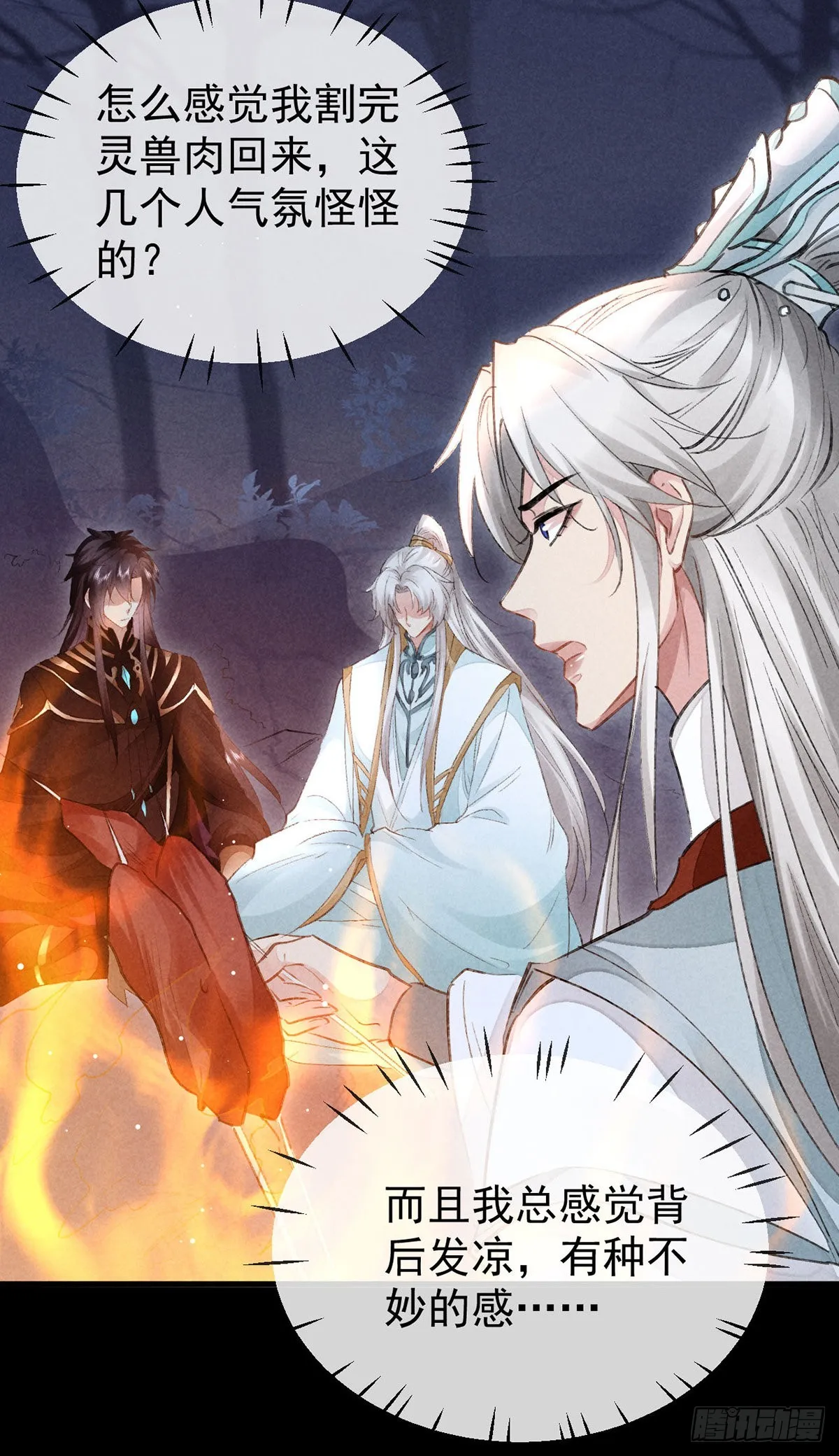 第100话 红脸白脸 第24页