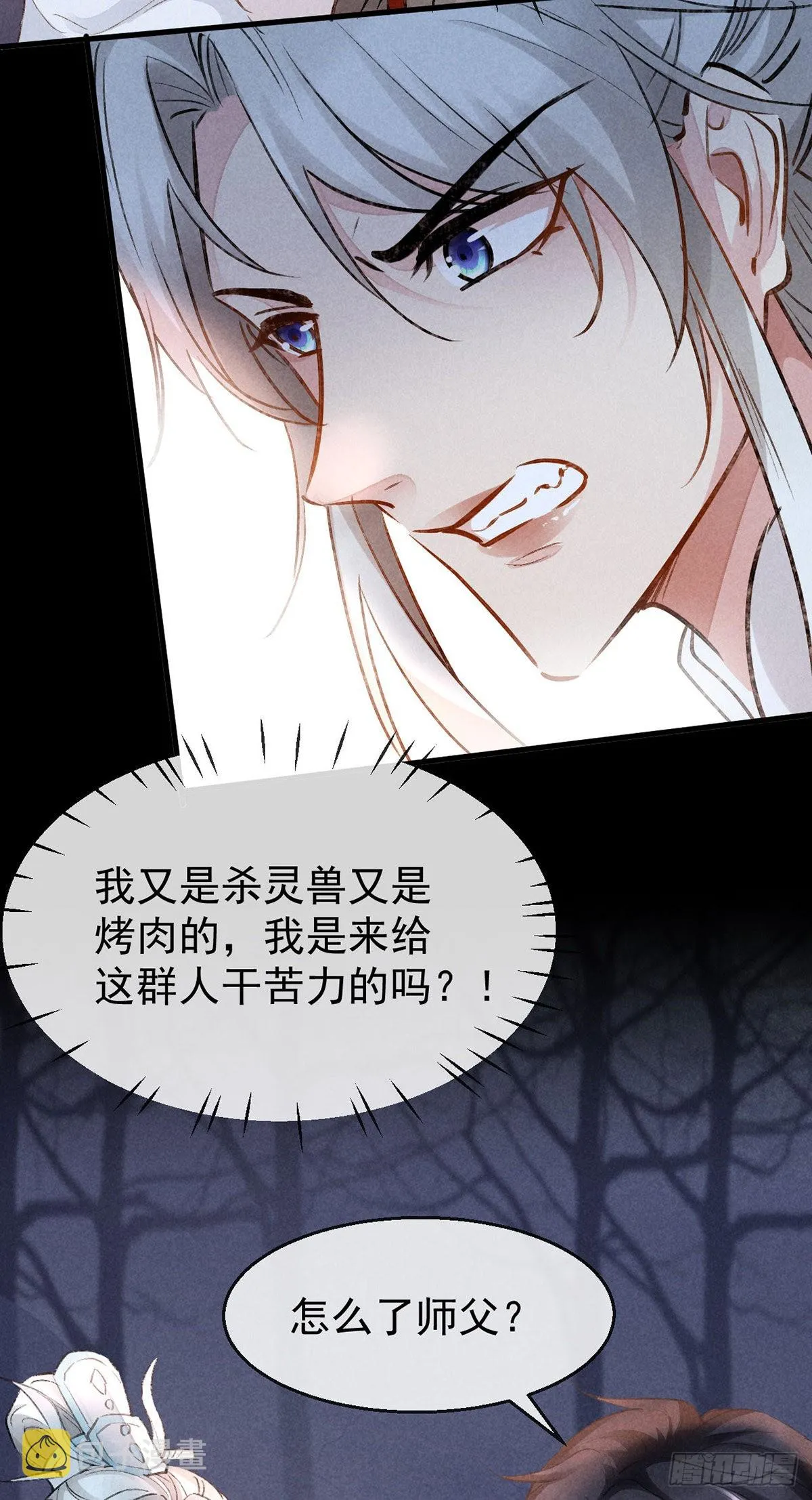 第100话 红脸白脸 第3页