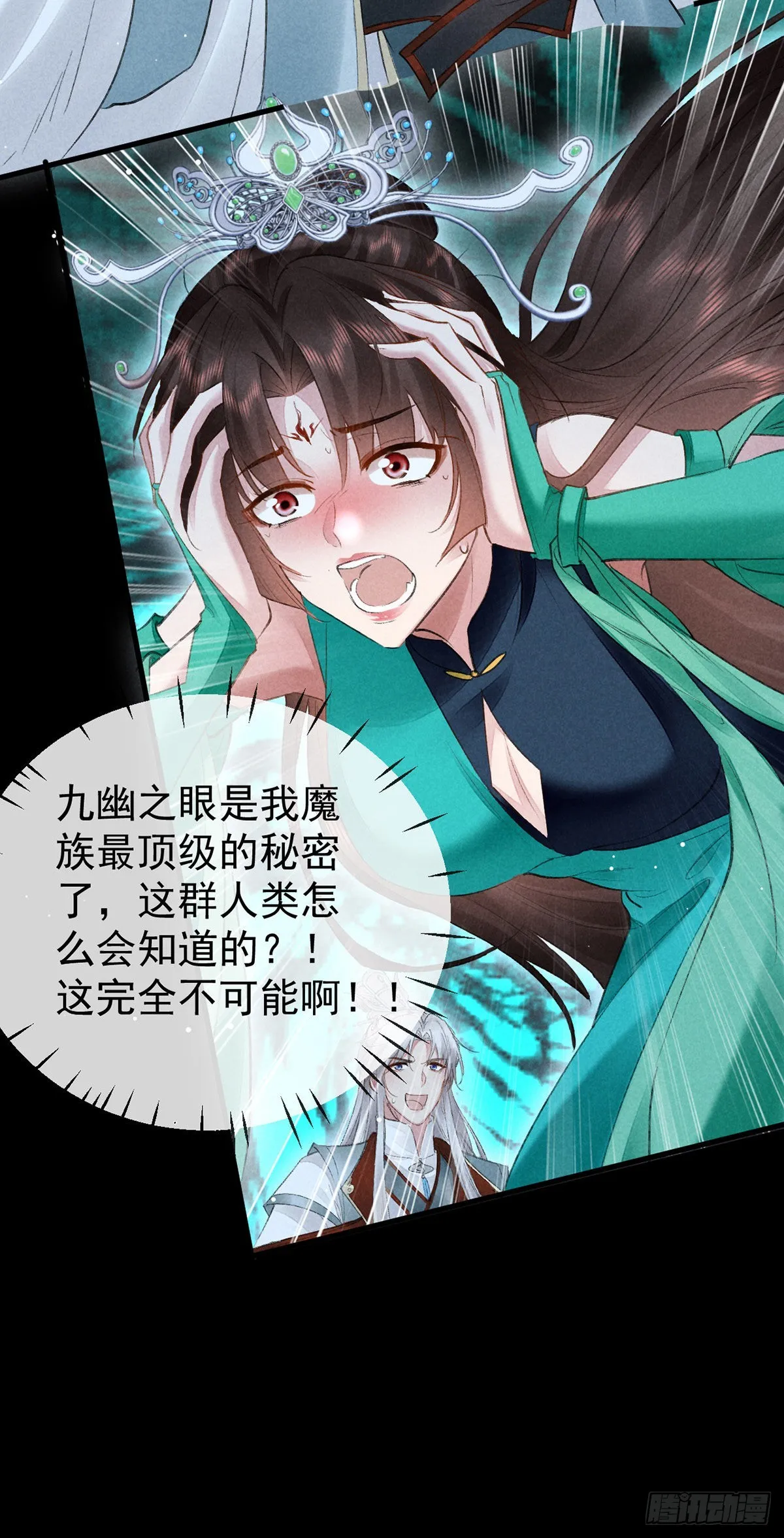第100话 红脸白脸 第31页