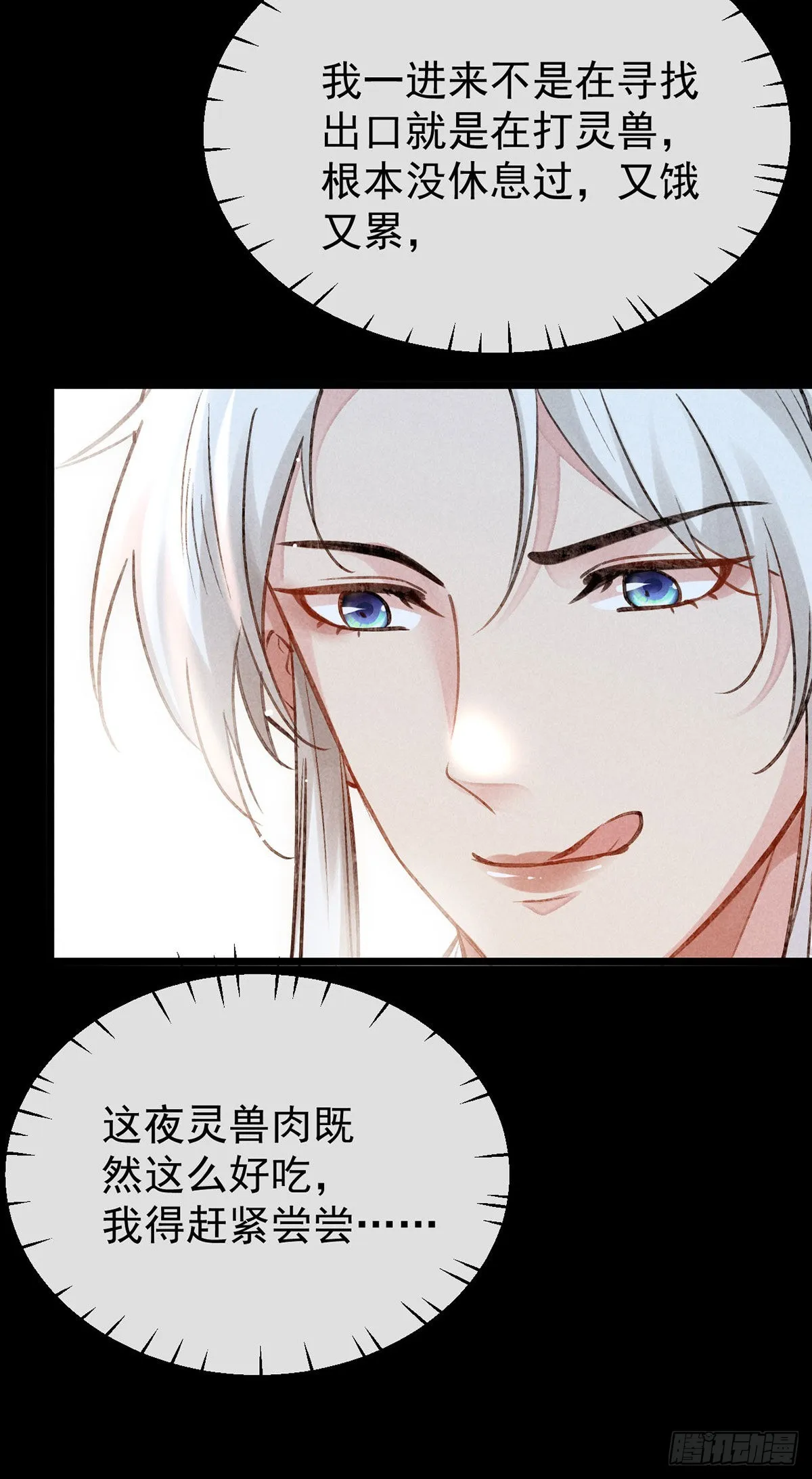 第99话 一群大忽悠 第12页