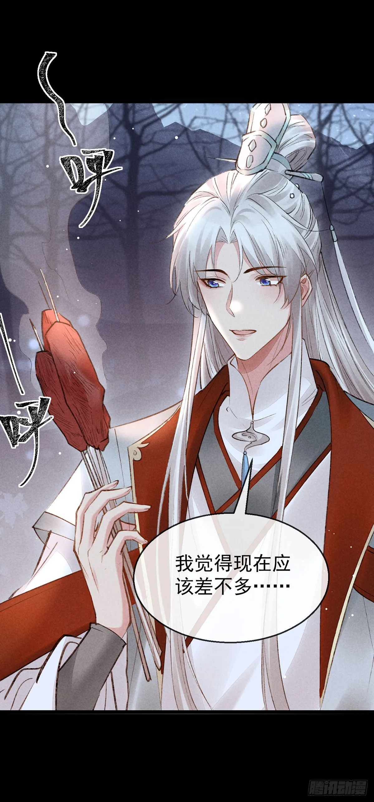 第99话 一群大忽悠 第20页