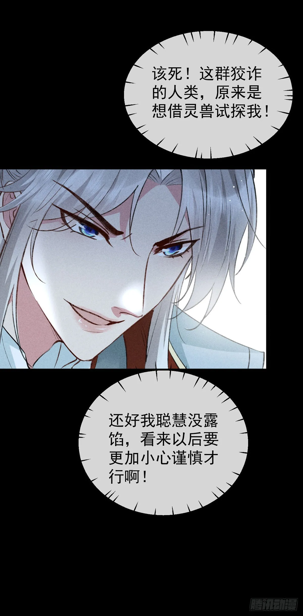 第99话 一群大忽悠 第8页