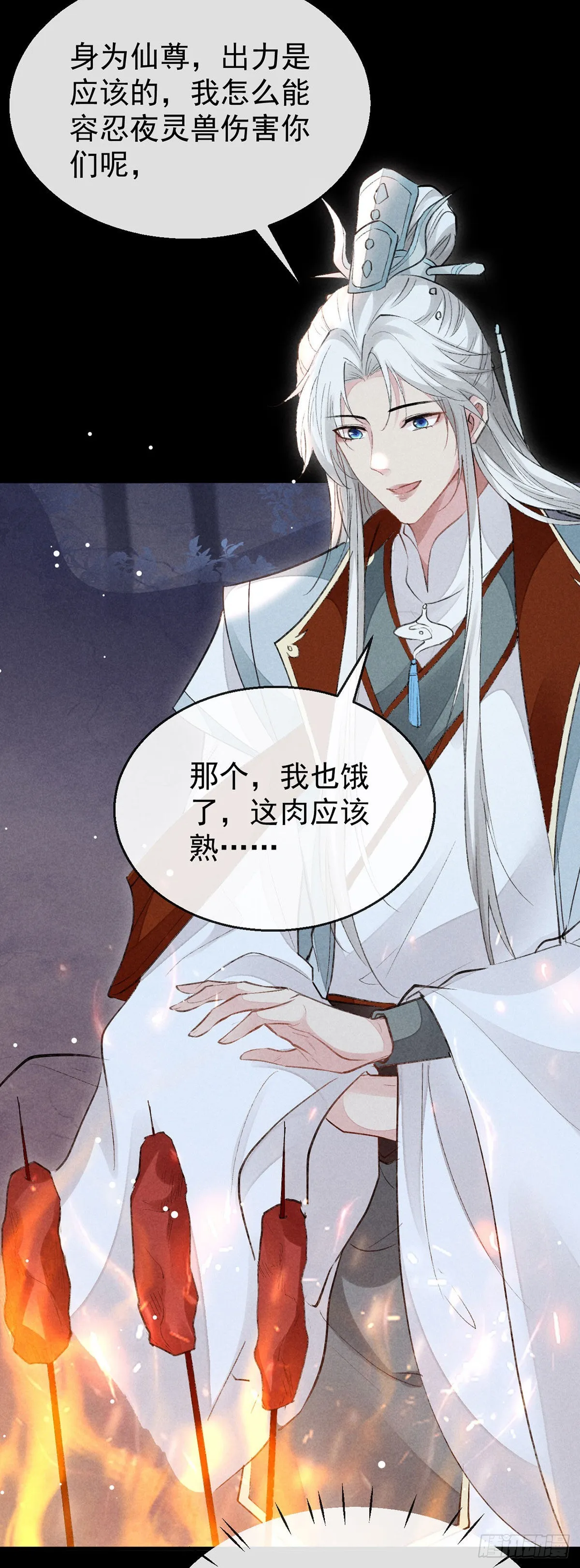 第99话 一群大忽悠 第11页