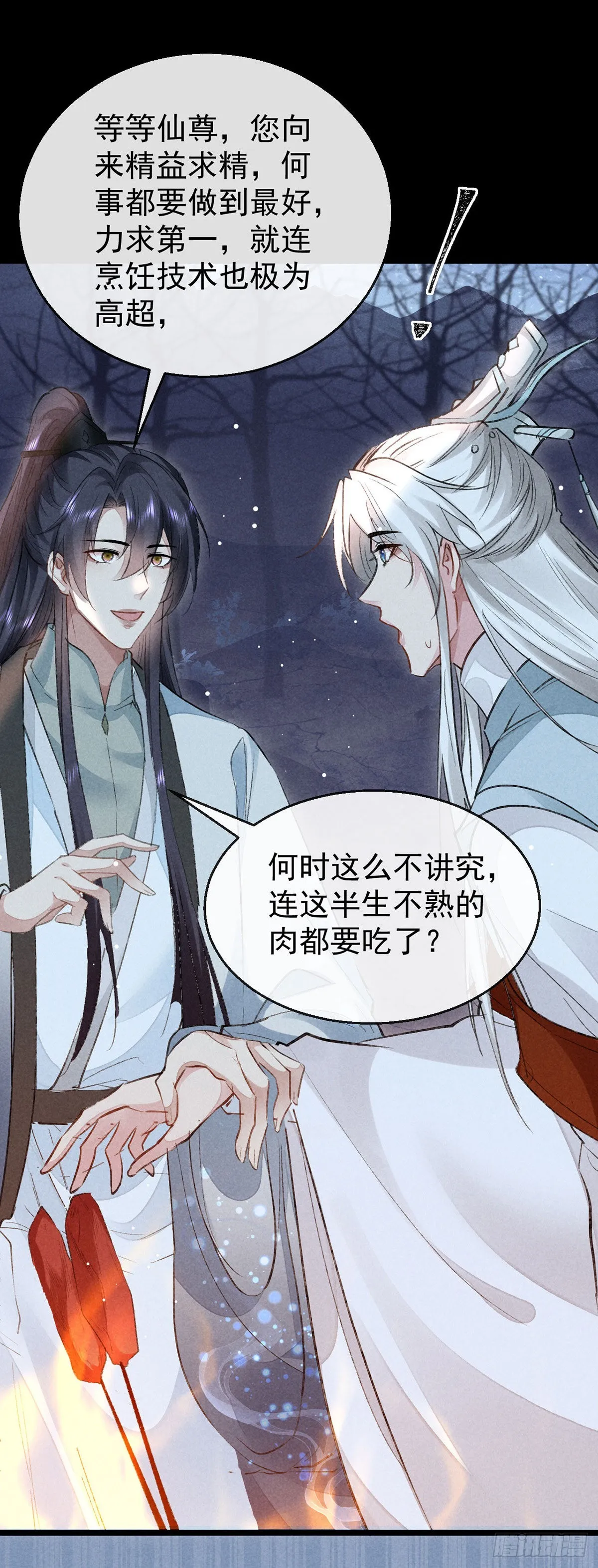 第99话 一群大忽悠 第13页