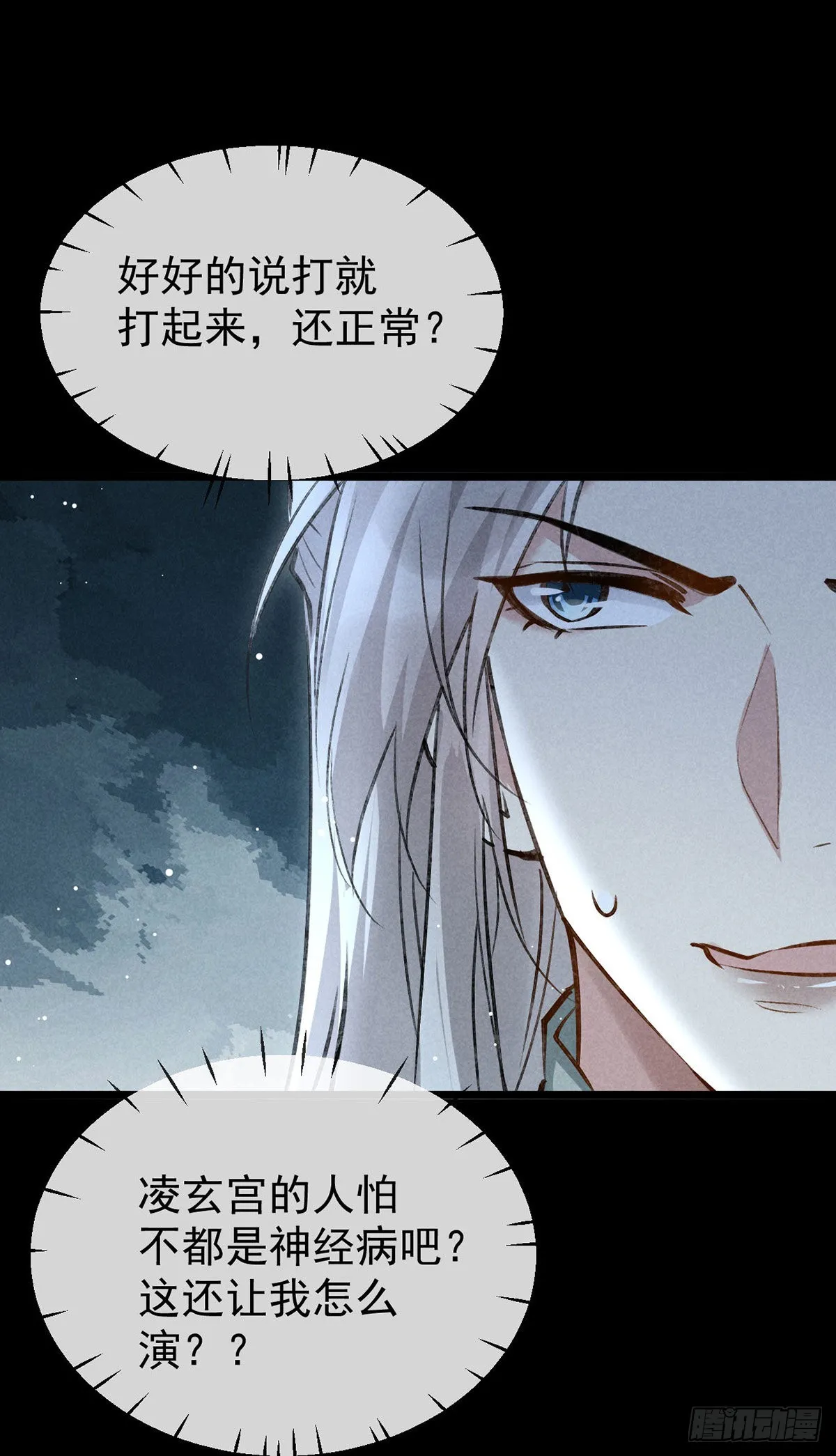 第99话 一群大忽悠 第5页