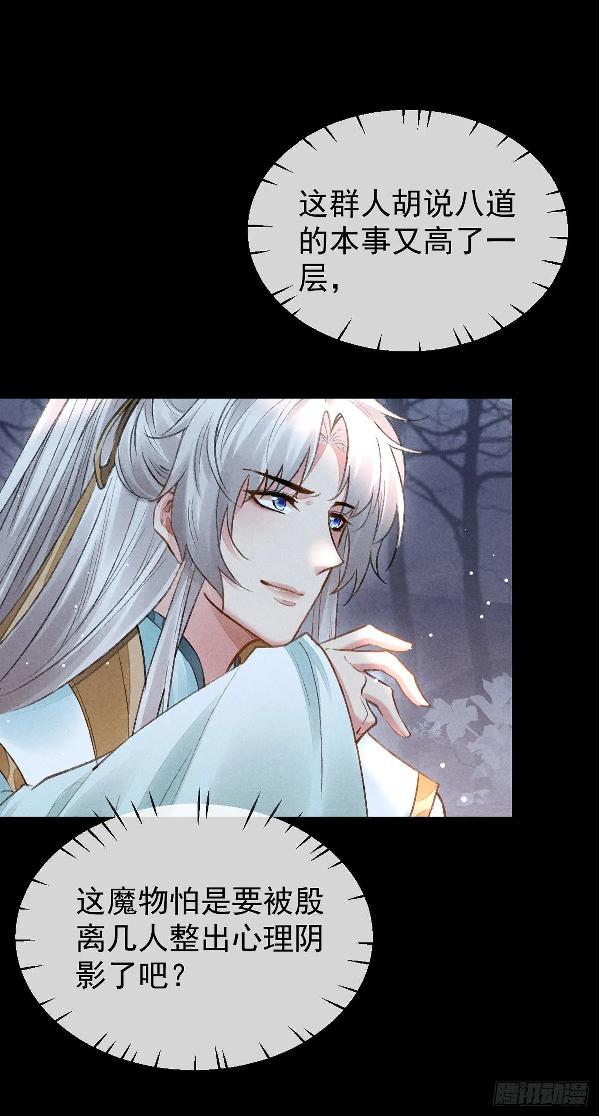 第99话 一群大忽悠 第19页