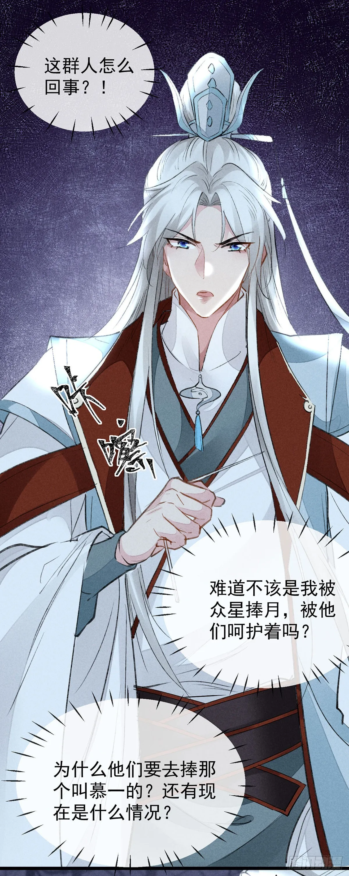 第99话 一群大忽悠 第31页