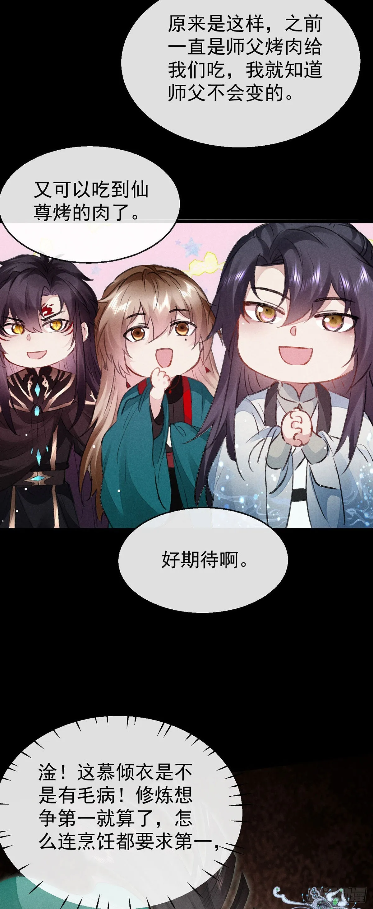 第99话 一群大忽悠 第17页