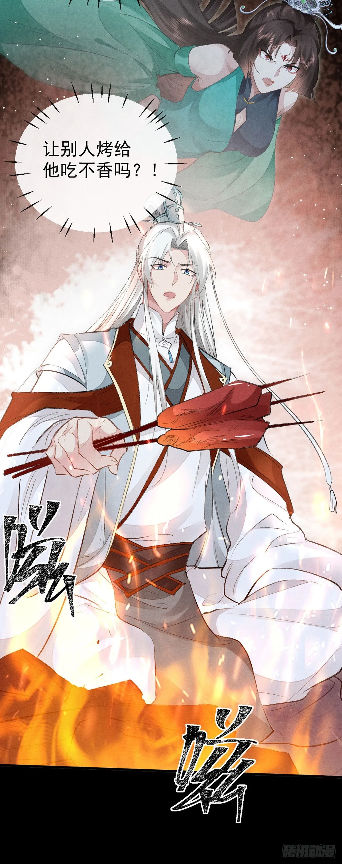 第99话 一群大忽悠 第18页