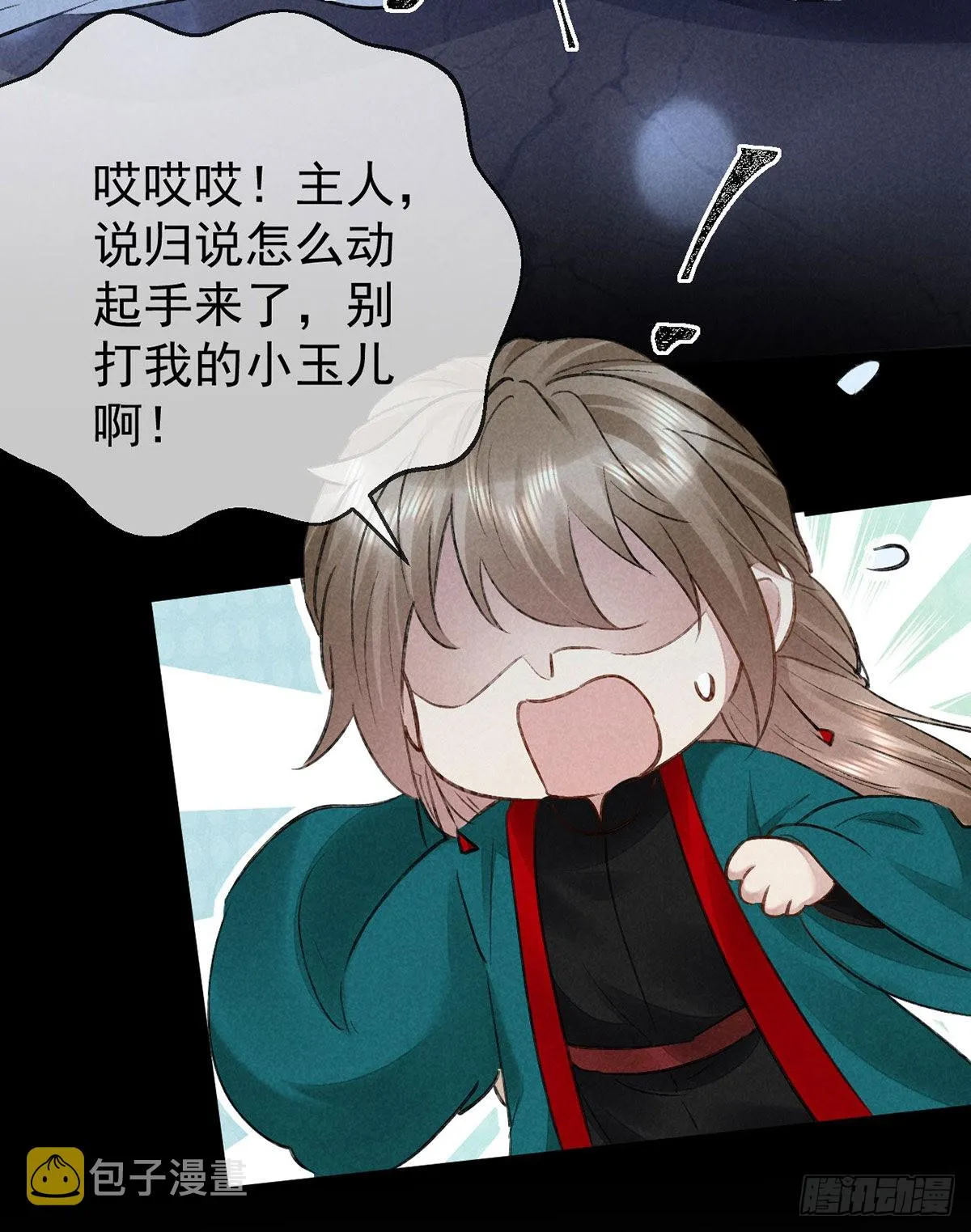 第98话 争宠 第25页