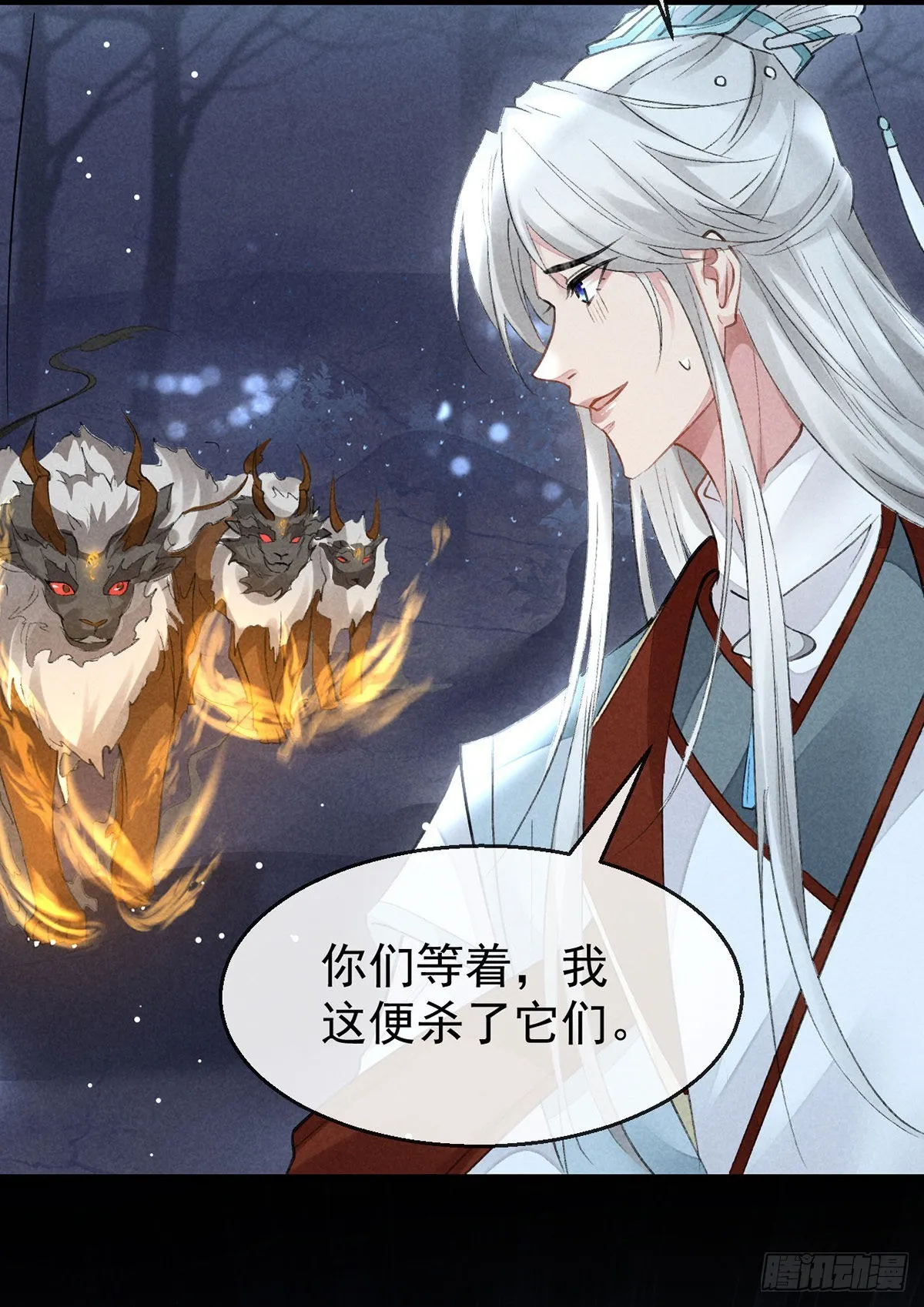 第98话 争宠 第8页