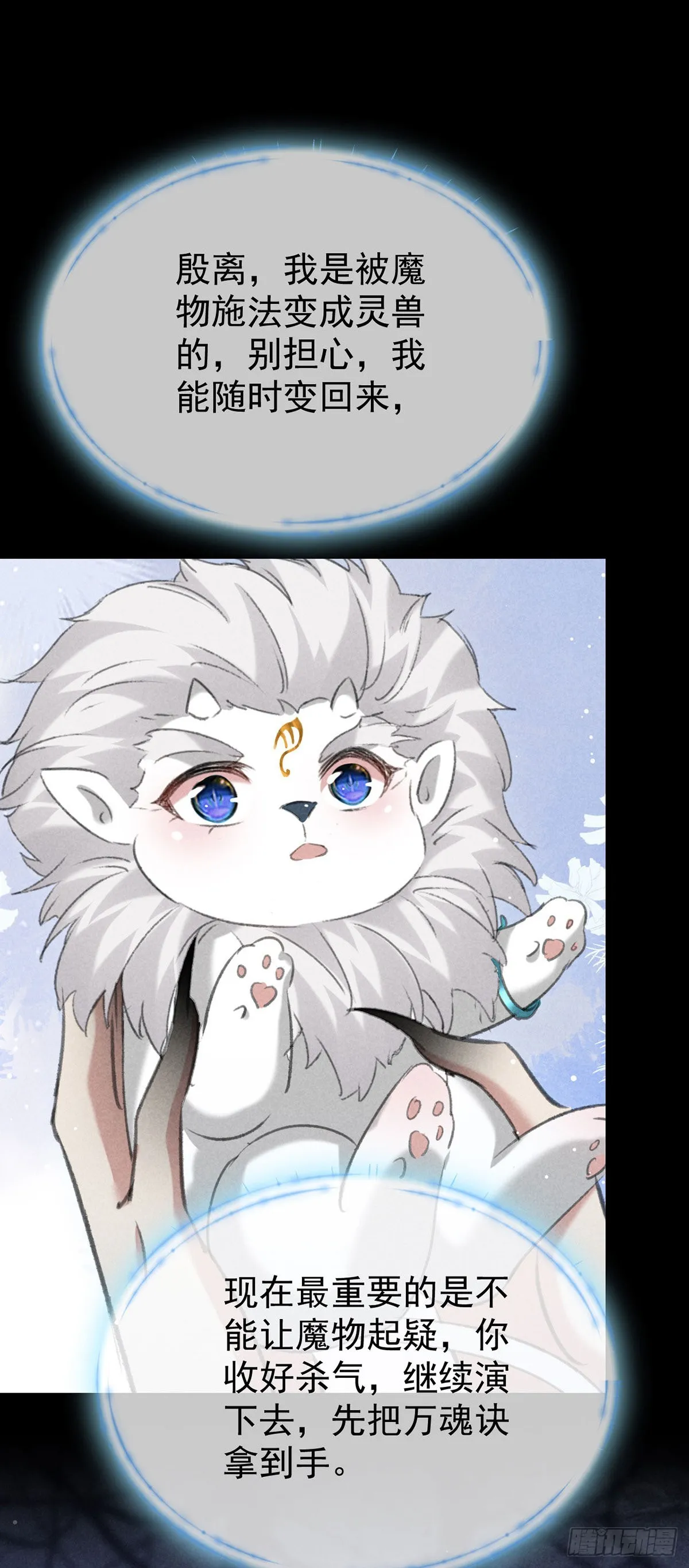 第105话 意外的变故 第24页