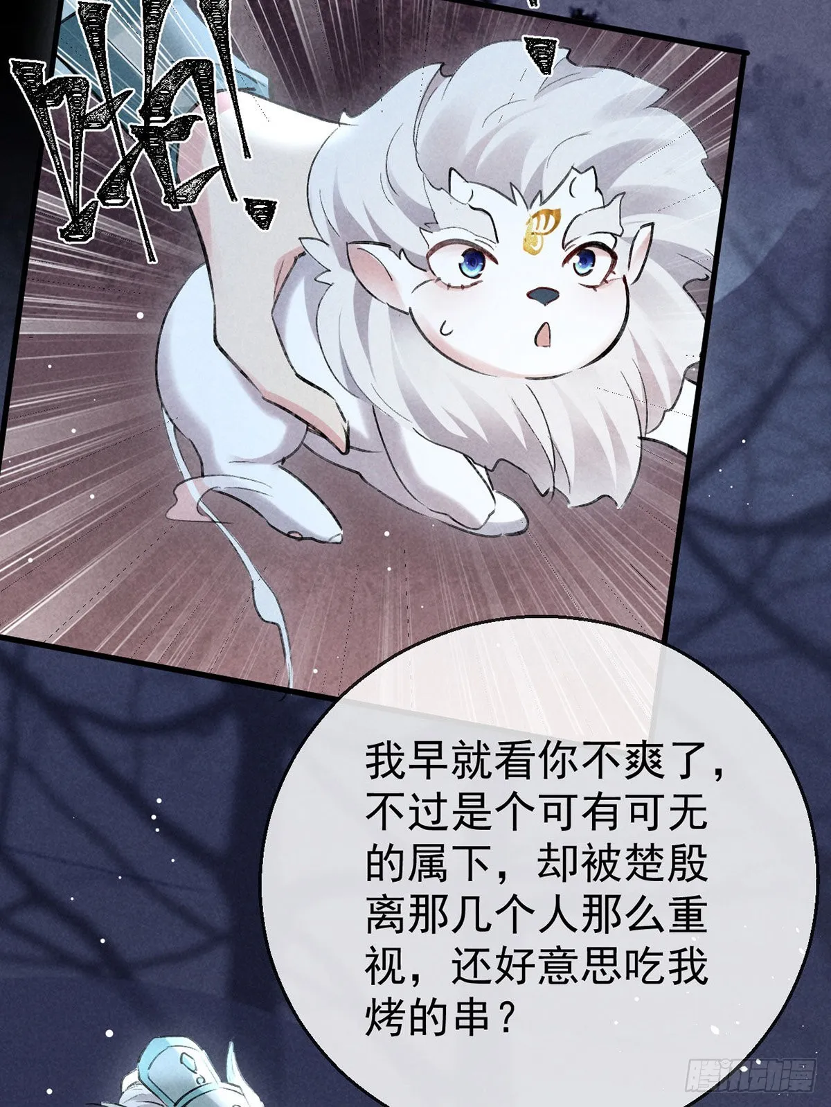 第105话 意外的变故 第8页