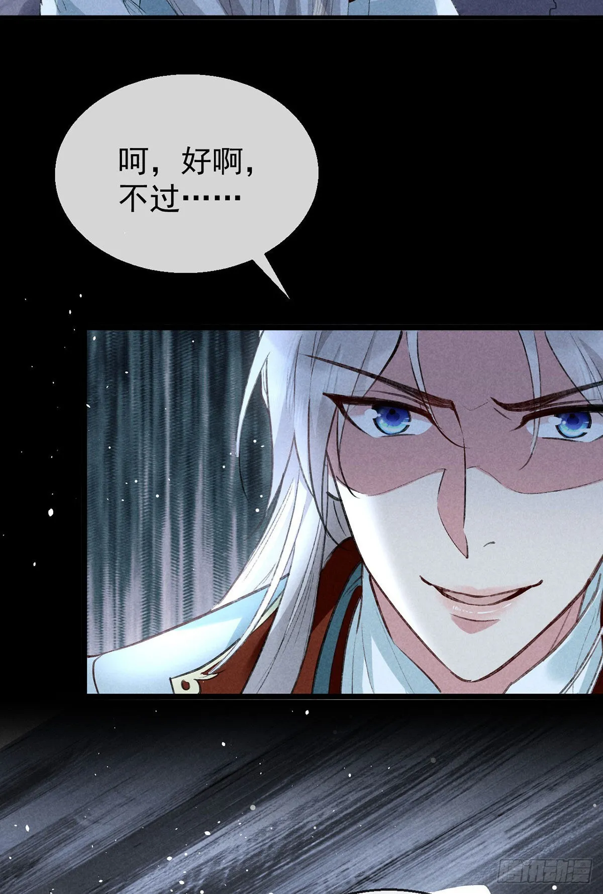 第105话 意外的变故 第2页