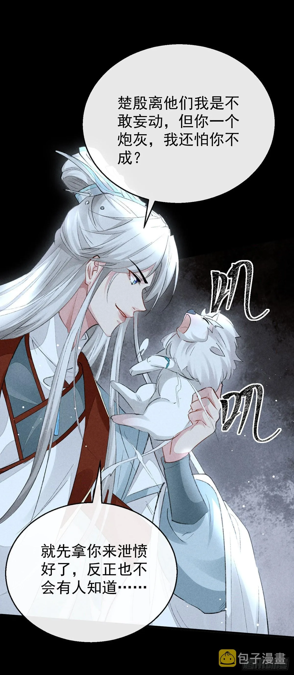 第105话 意外的变故 第11页