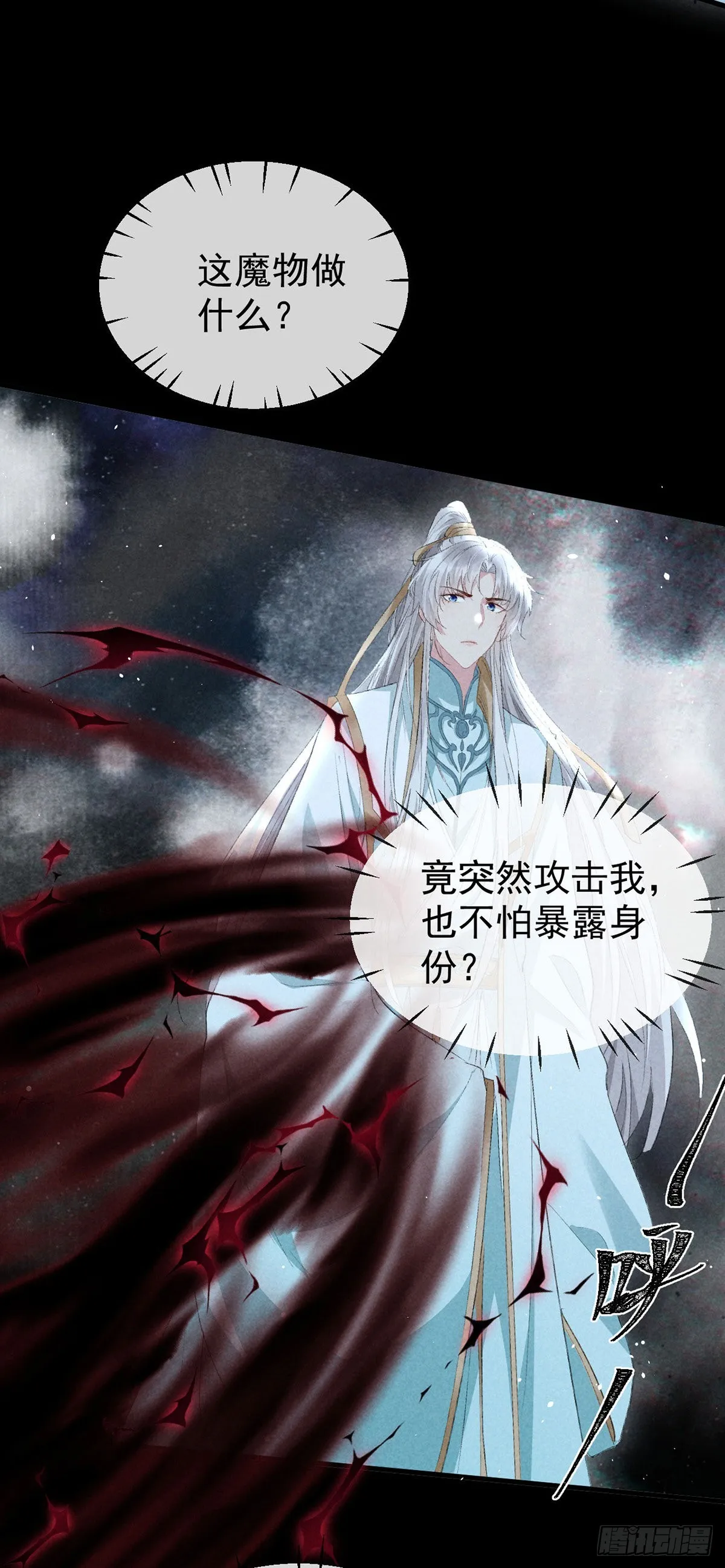 第105话 意外的变故 第4页