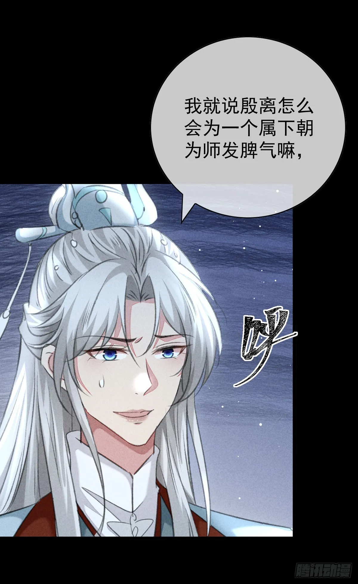 第105话 意外的变故 第29页