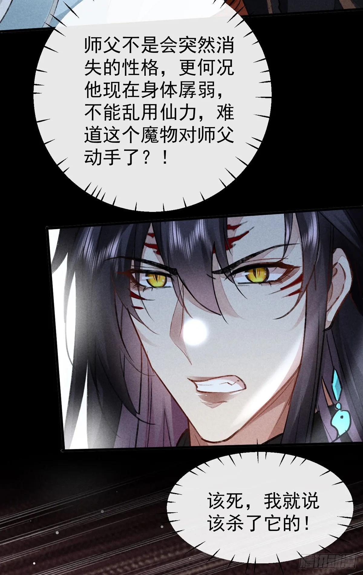 第105话 意外的变故 第18页