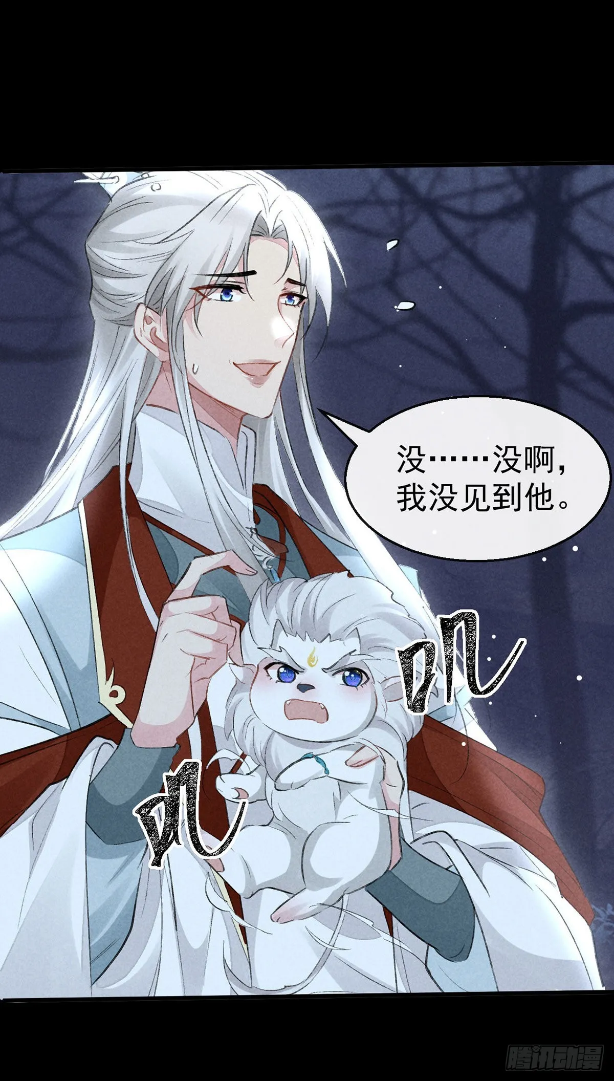 第105话 意外的变故 第16页