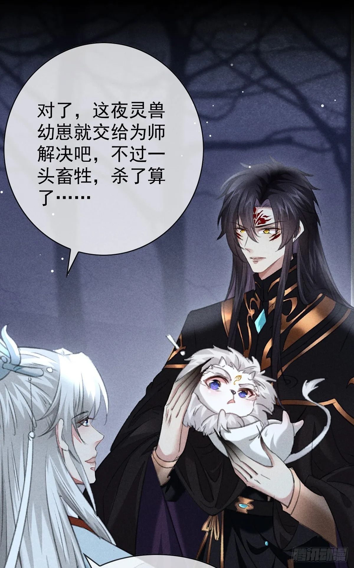 第105话 意外的变故 第30页