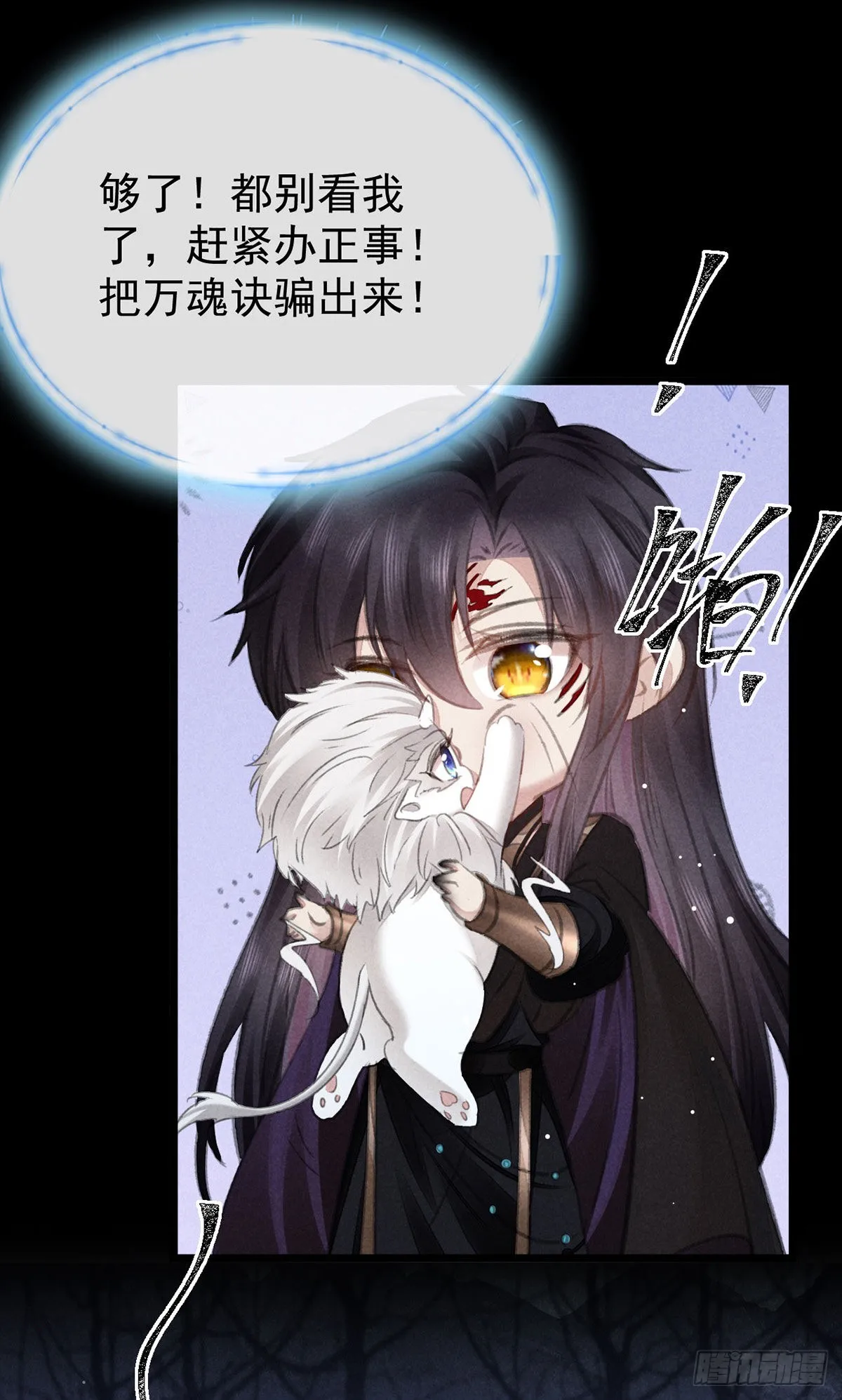 第106话 他是我一个人的 第25页