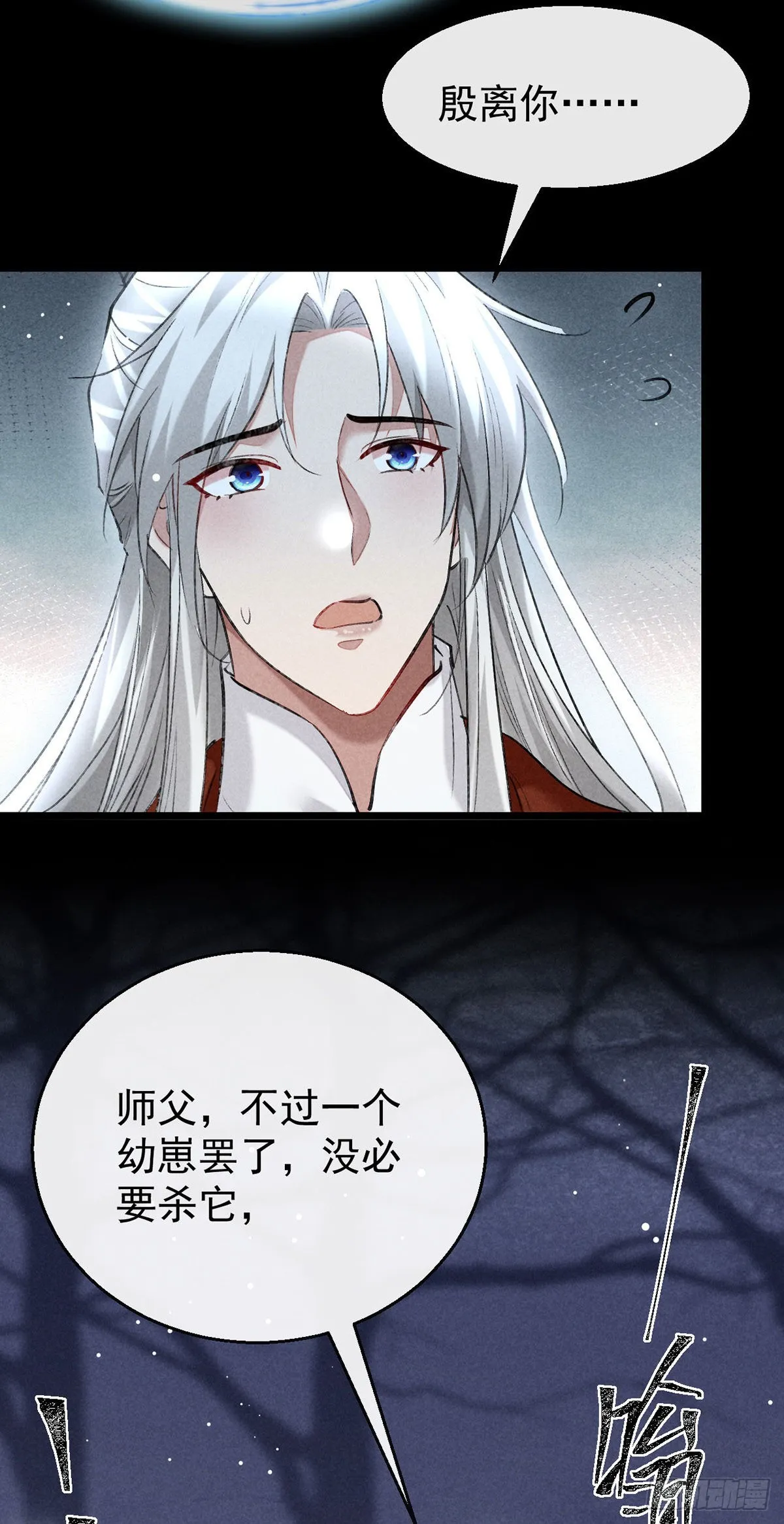 第106话 他是我一个人的 第4页