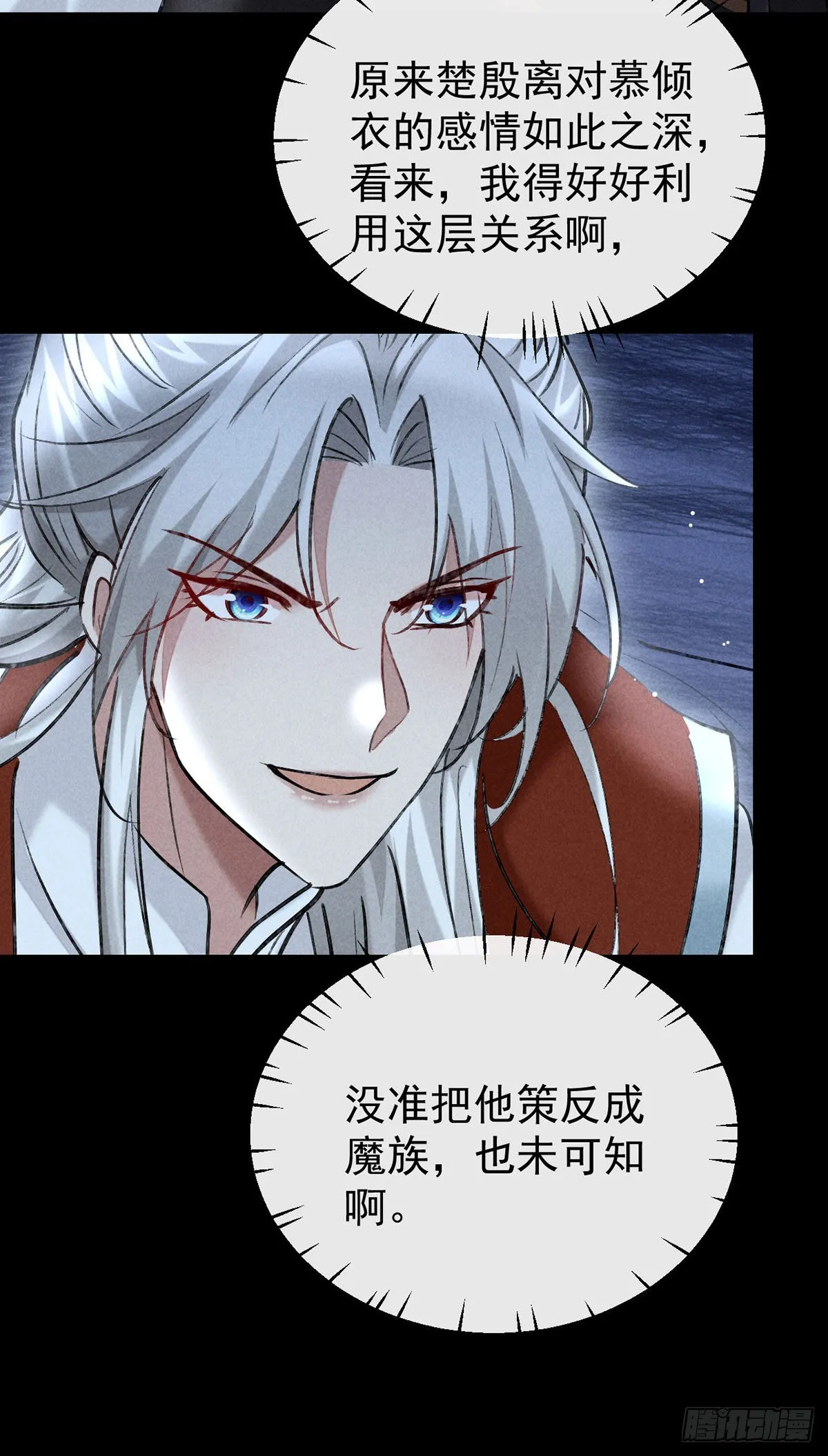 第106话 他是我一个人的 第10页