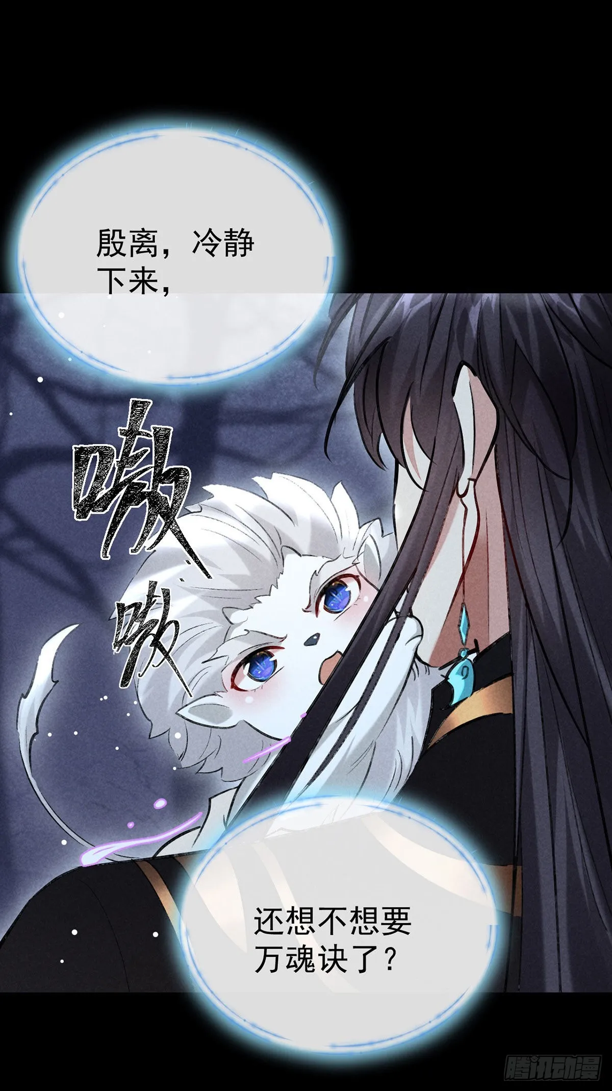 第106话 他是我一个人的 第2页