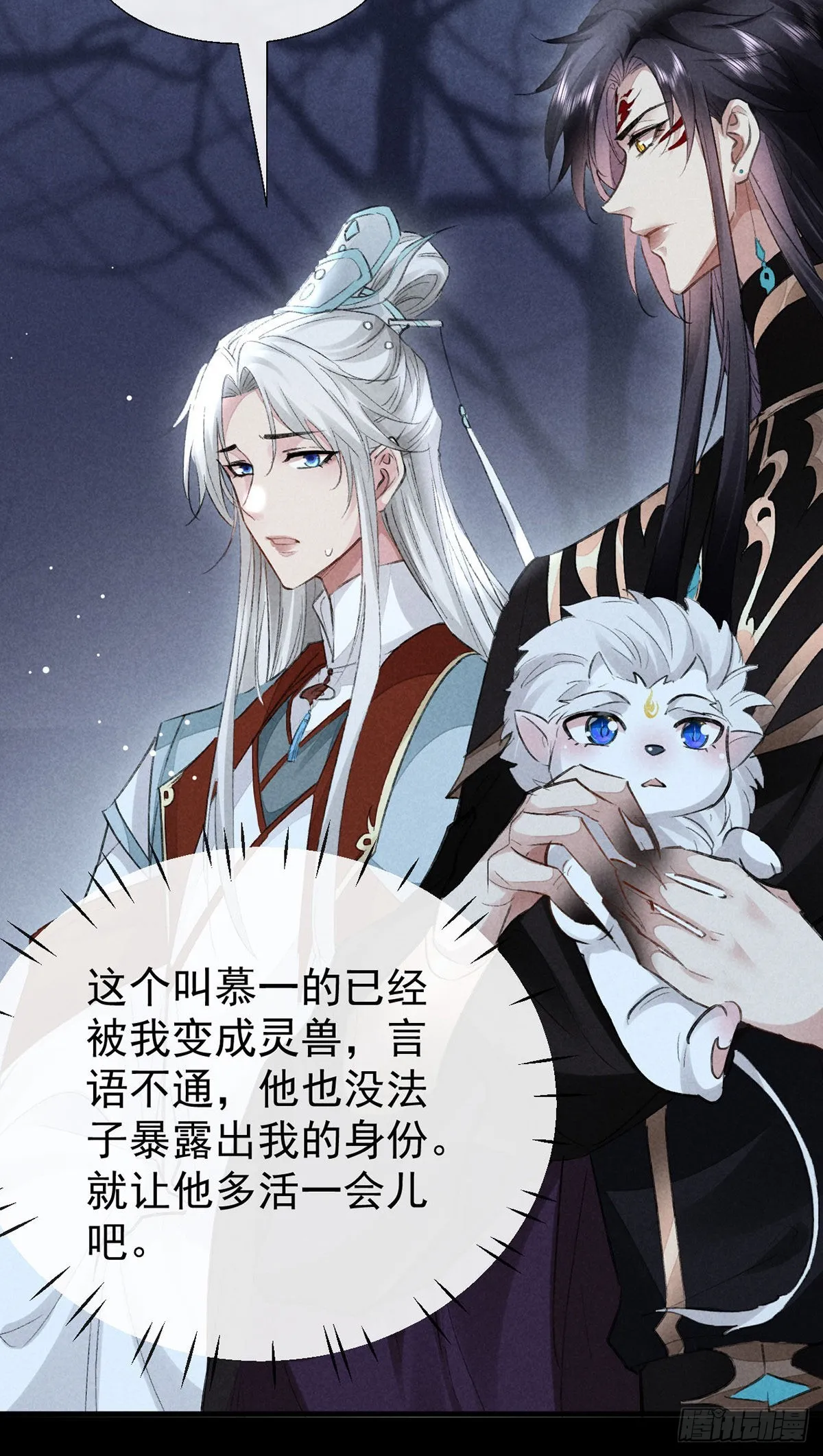 第106话 他是我一个人的 第13页