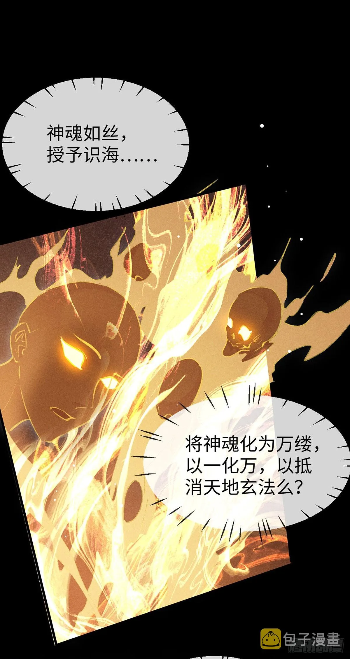 第107话 滚出我的身体 第7页