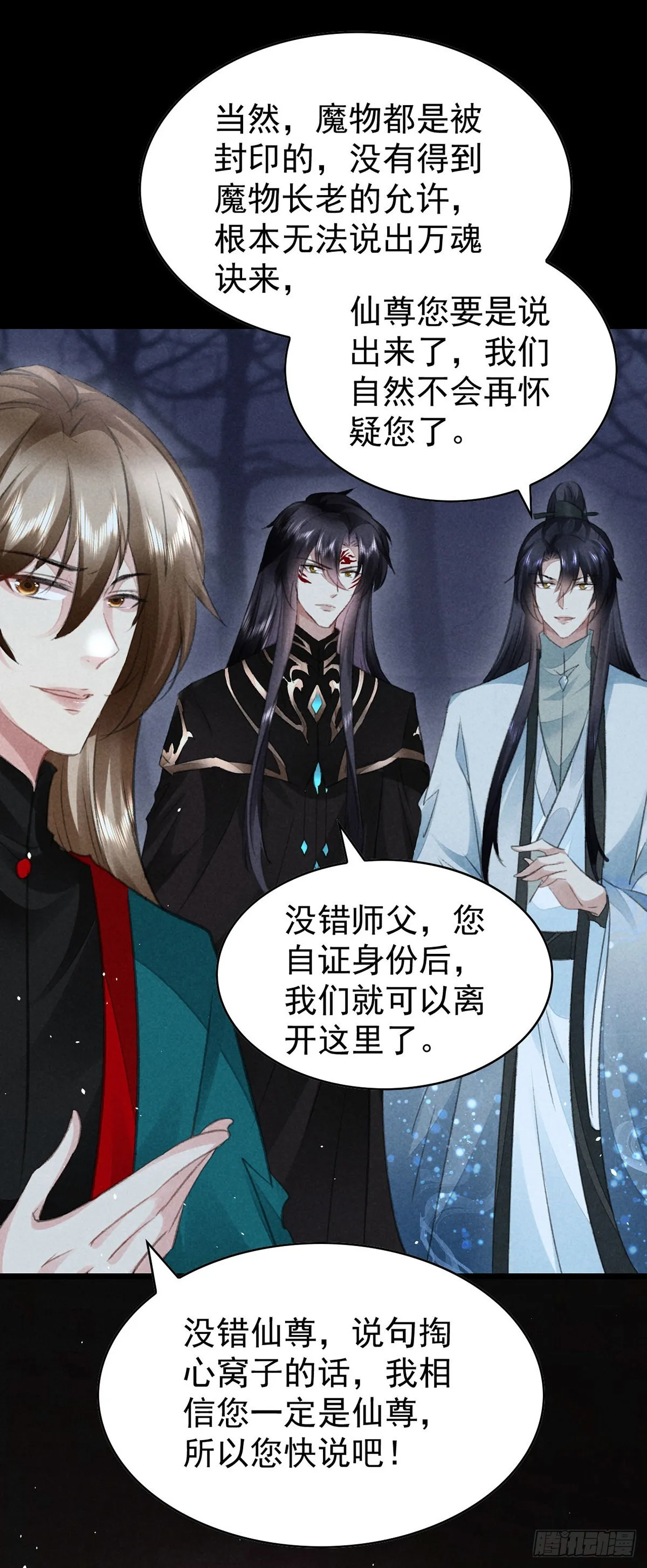第107话 滚出我的身体 第2页