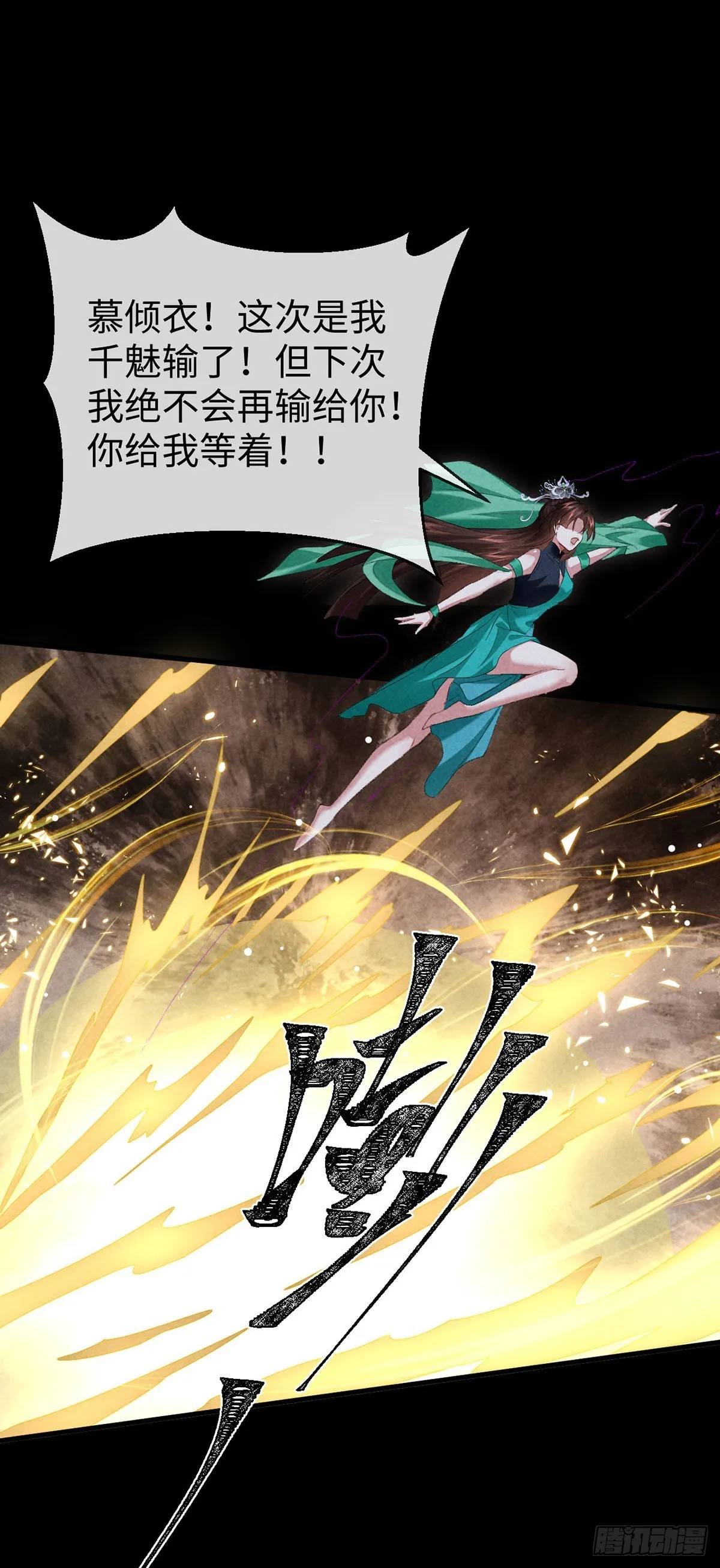 第107话 滚出我的身体 第29页
