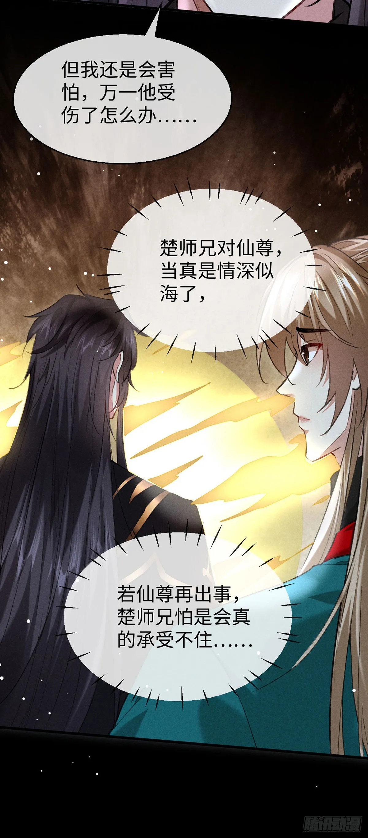 第107话 滚出我的身体 第28页