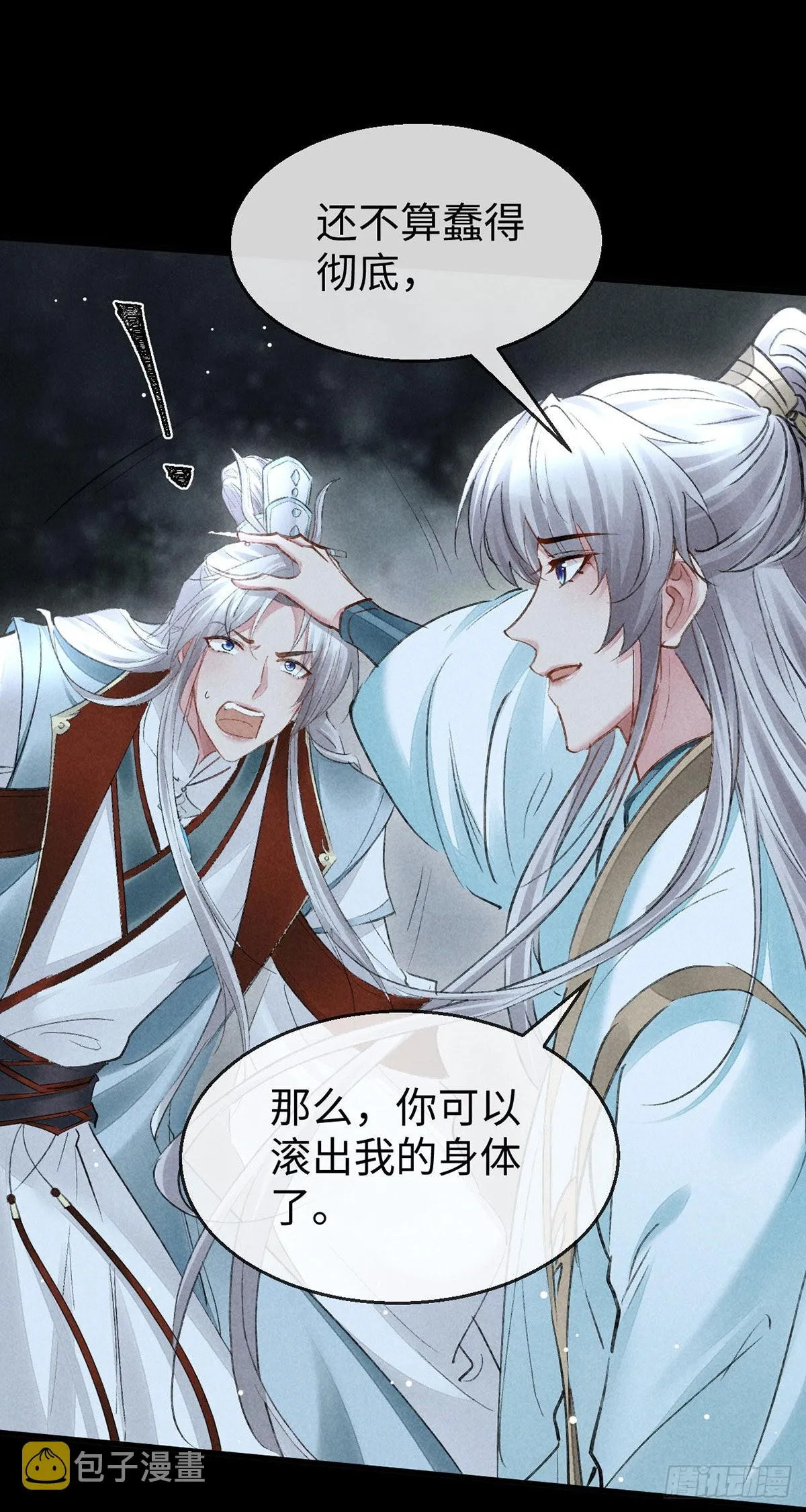 第107话 滚出我的身体 第22页