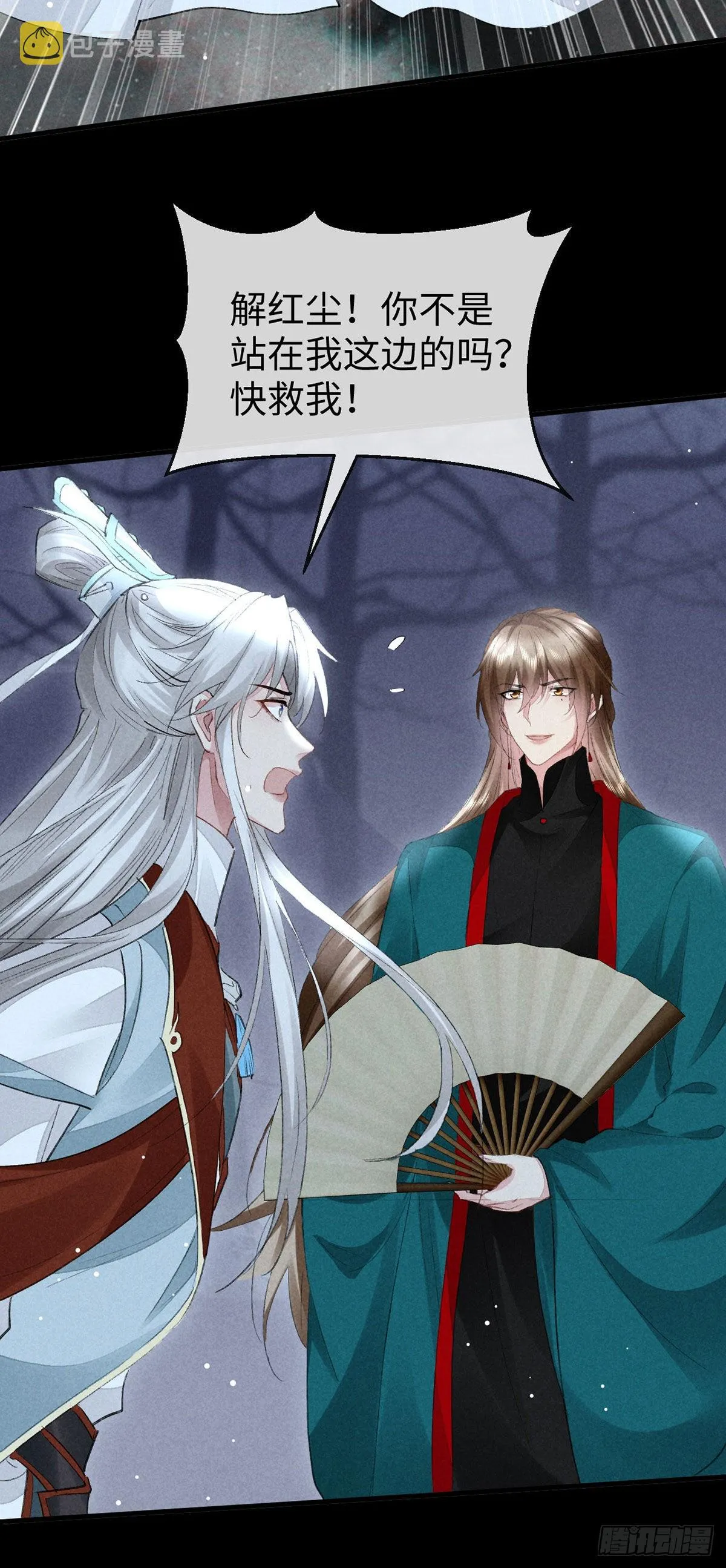第107话 滚出我的身体 第13页